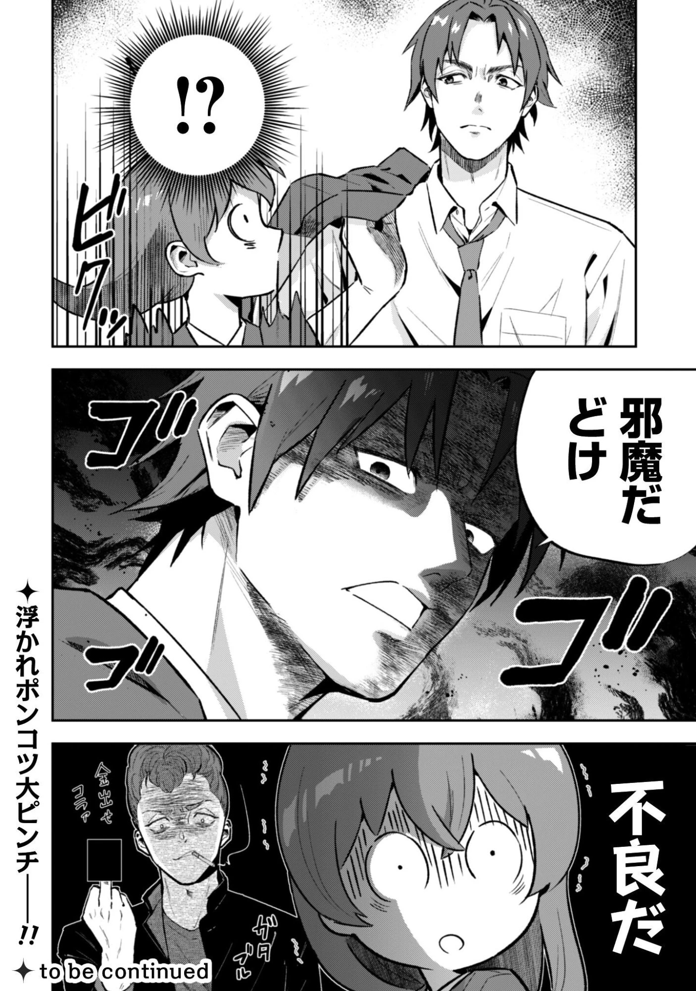 聖女様になりたいのに攻撃魔法しか使えないんですけど！？ 第7話 - 25