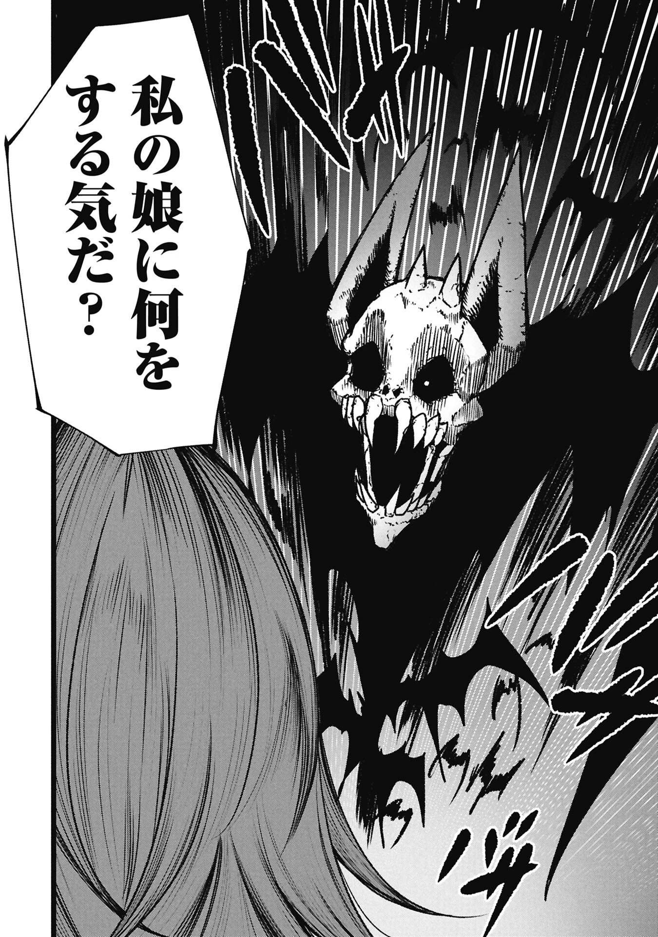 終活勇者 第20話 - 14