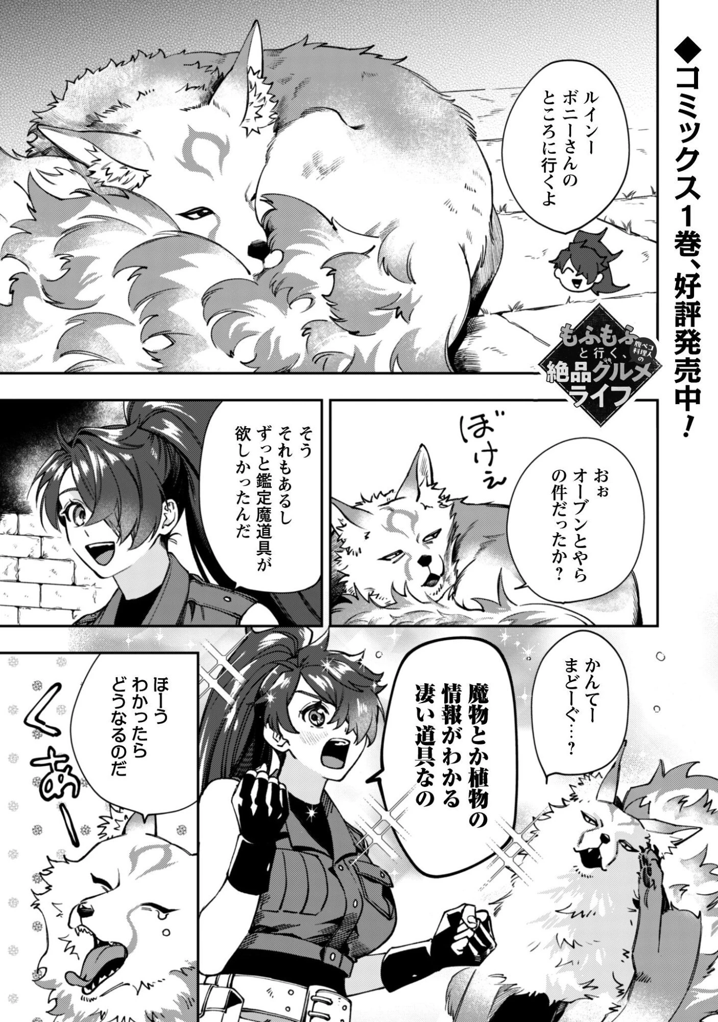 もふもふと行く、腹ペコ料理人の絶品グルメライフ 第8話 - 2