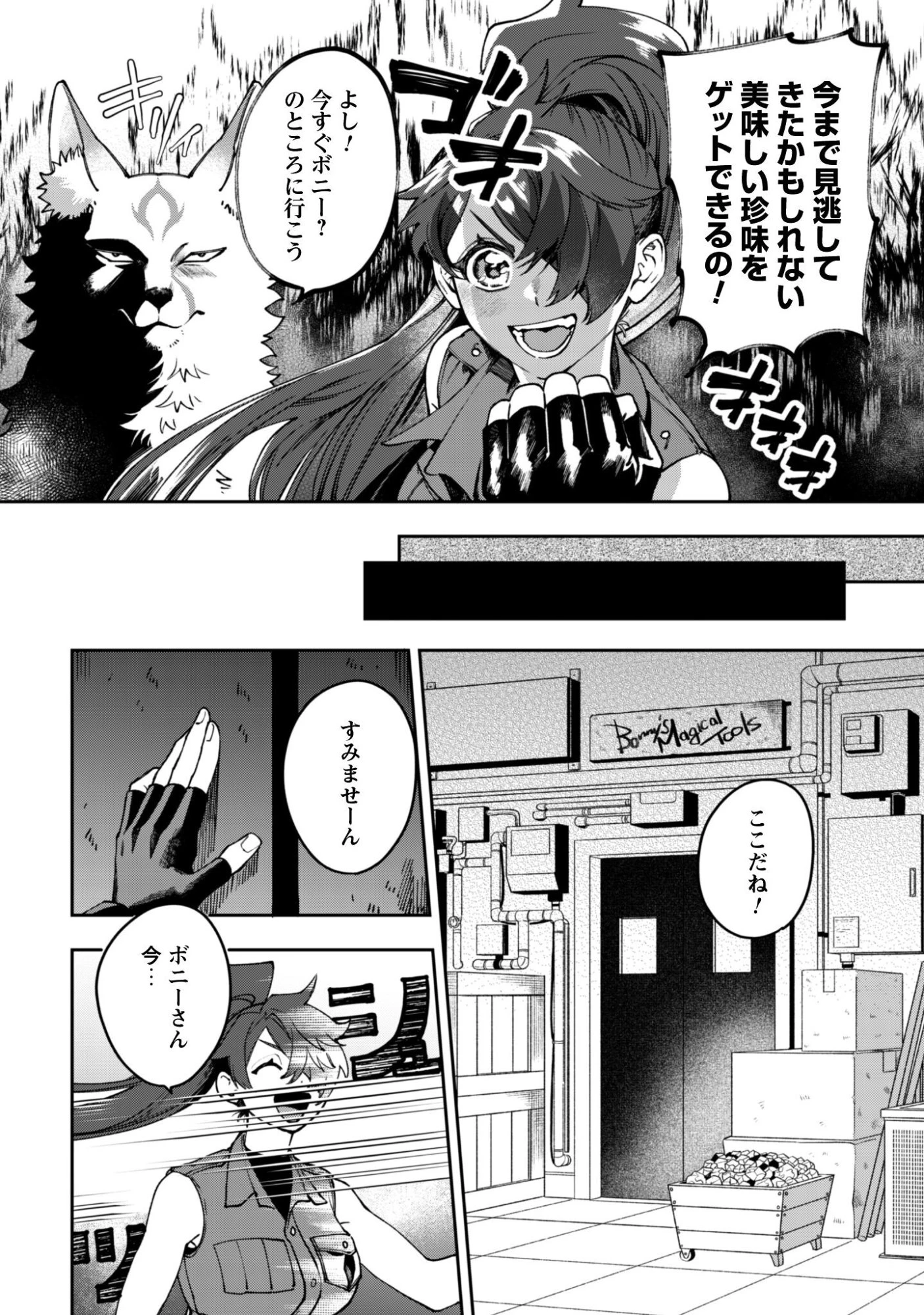 もふもふと行く、腹ペコ料理人の絶品グルメライフ 第8話 - 3