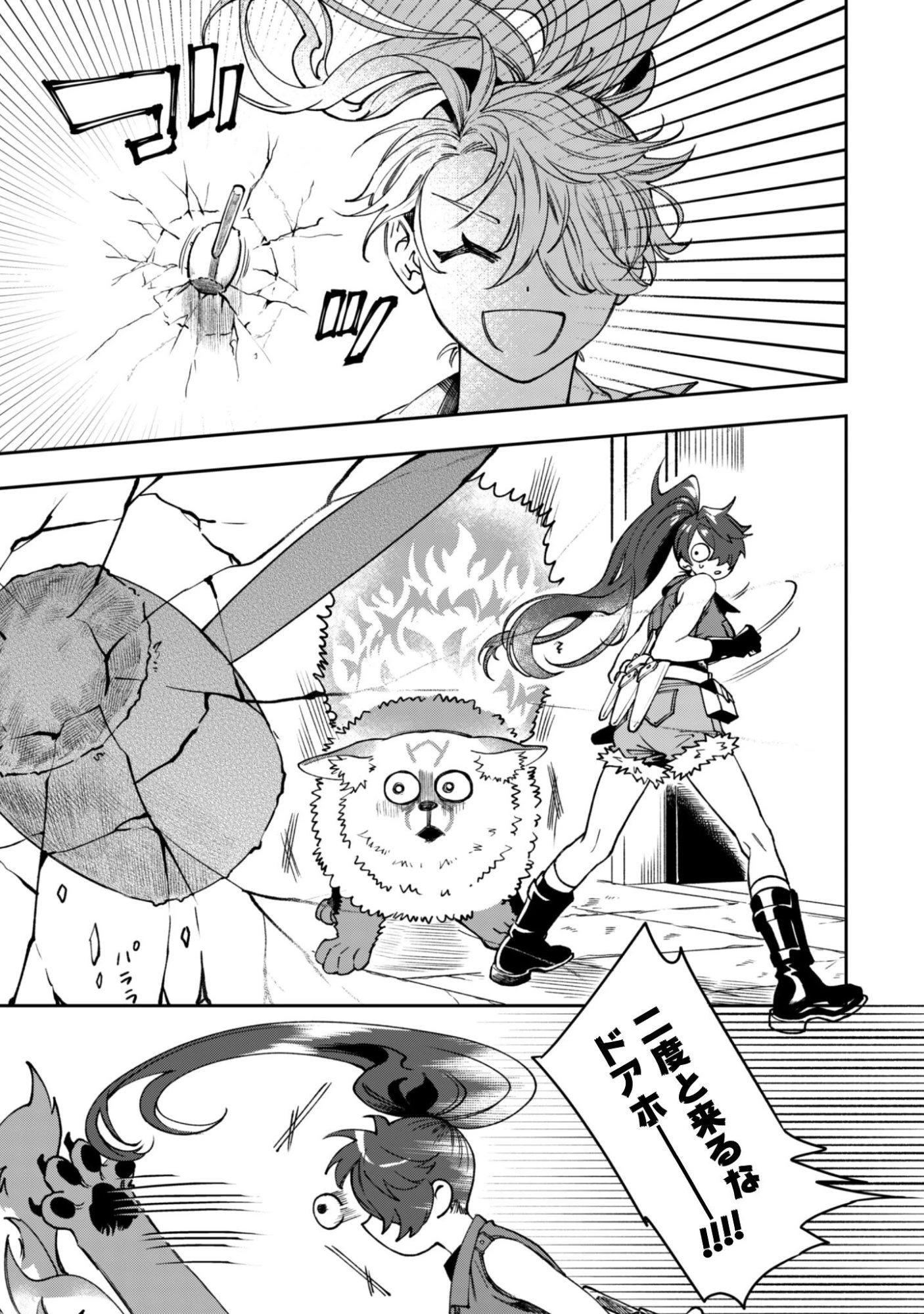 もふもふと行く、腹ペコ料理人の絶品グルメライフ 第8話 - 4