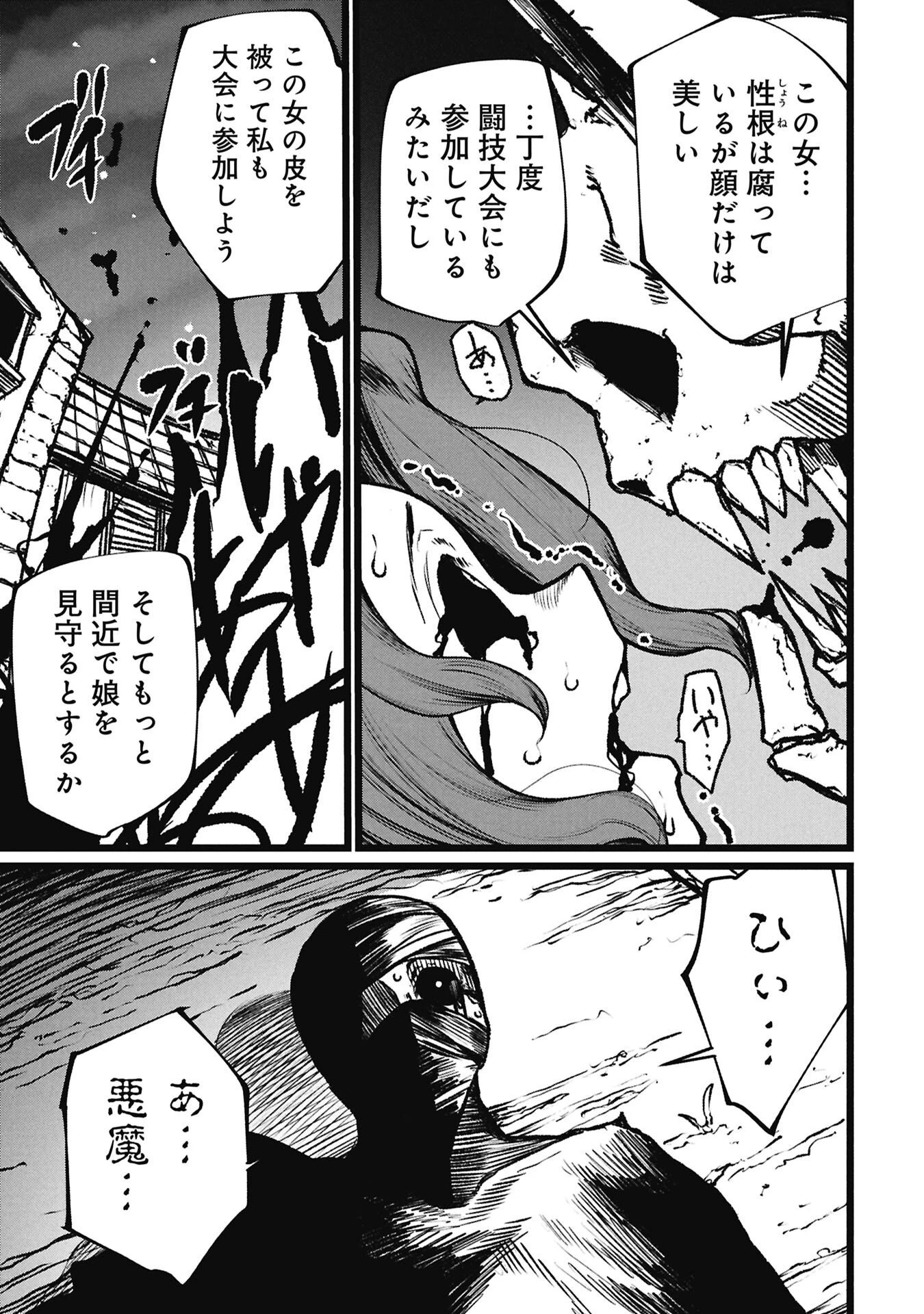 終活勇者 第20話 - 17