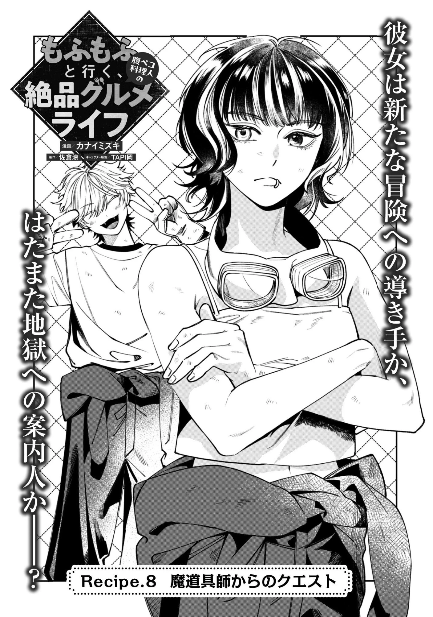 もふもふと行く、腹ペコ料理人の絶品グルメライフ 第8話 - 6