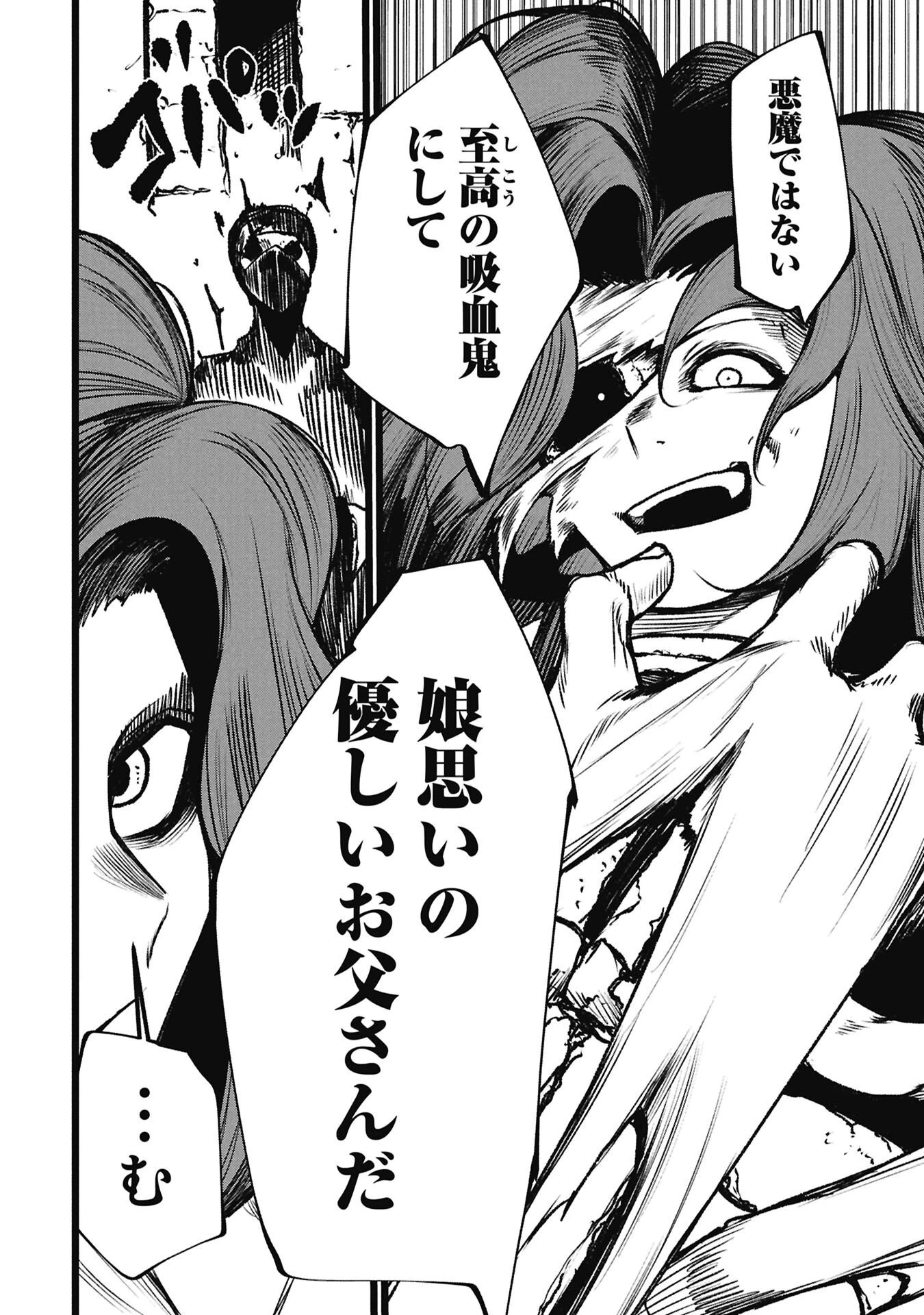 終活勇者 第20話 - 18