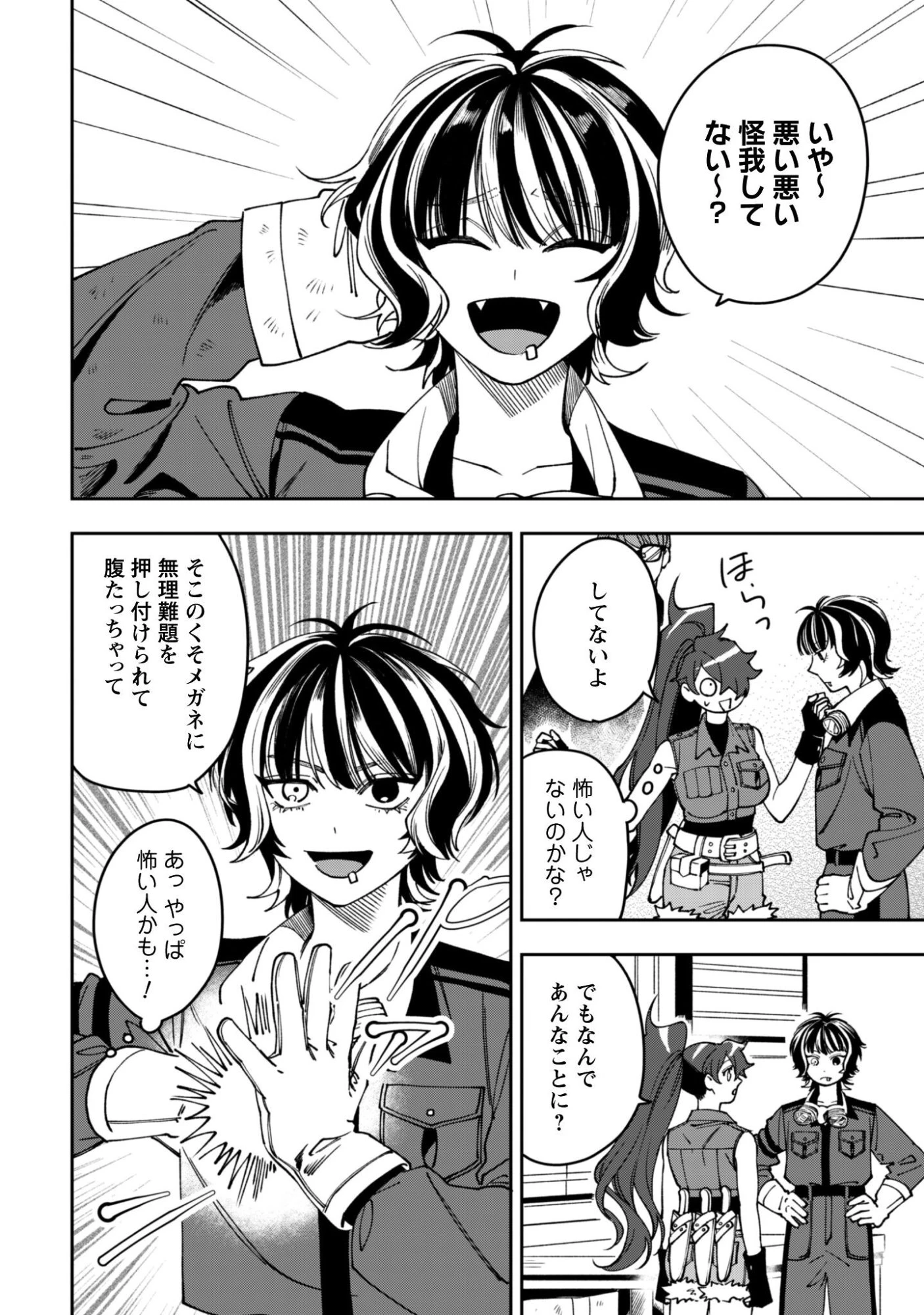 もふもふと行く、腹ペコ料理人の絶品グルメライフ 第8話 - 7