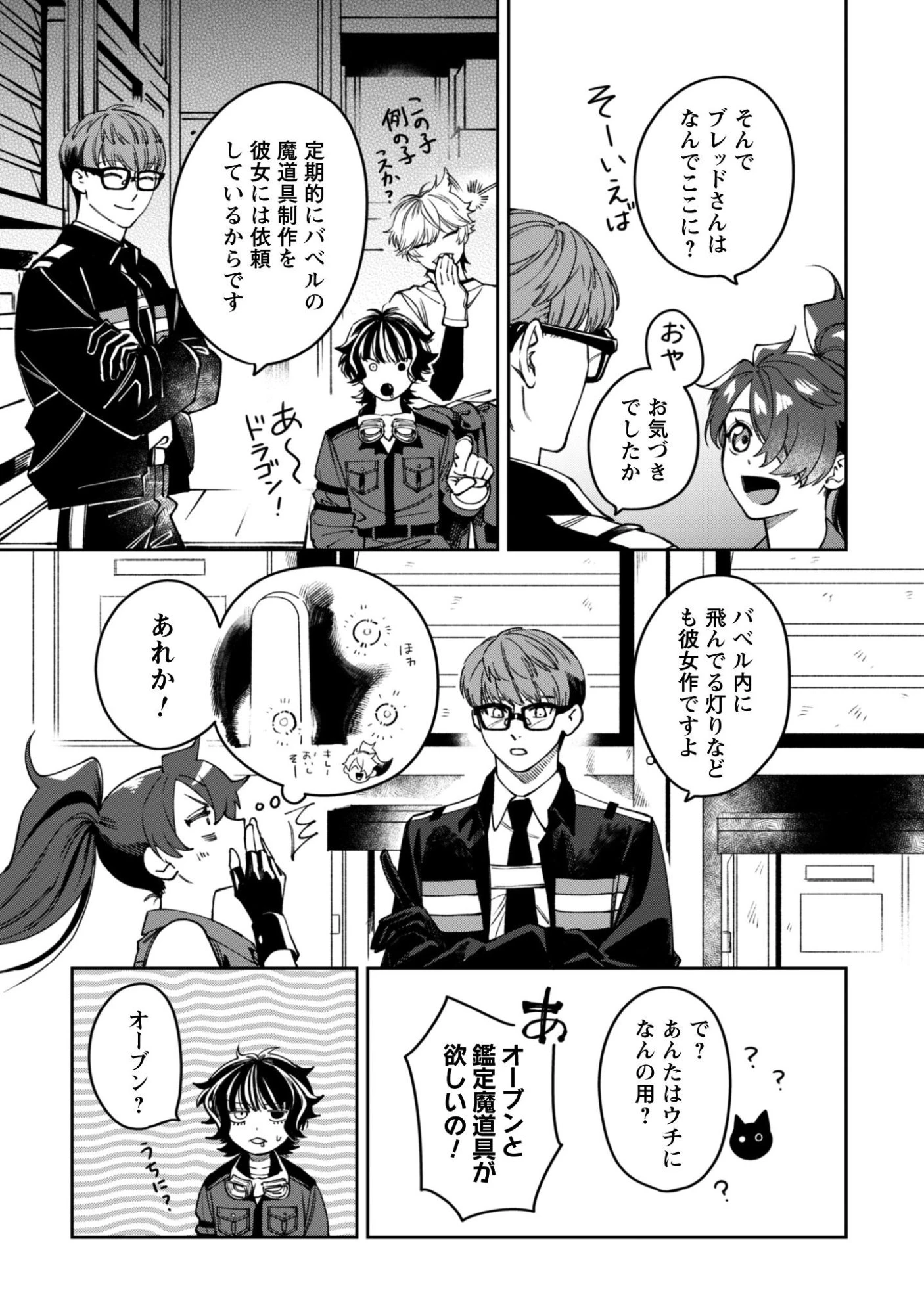 もふもふと行く、腹ペコ料理人の絶品グルメライフ 第8話 - 8