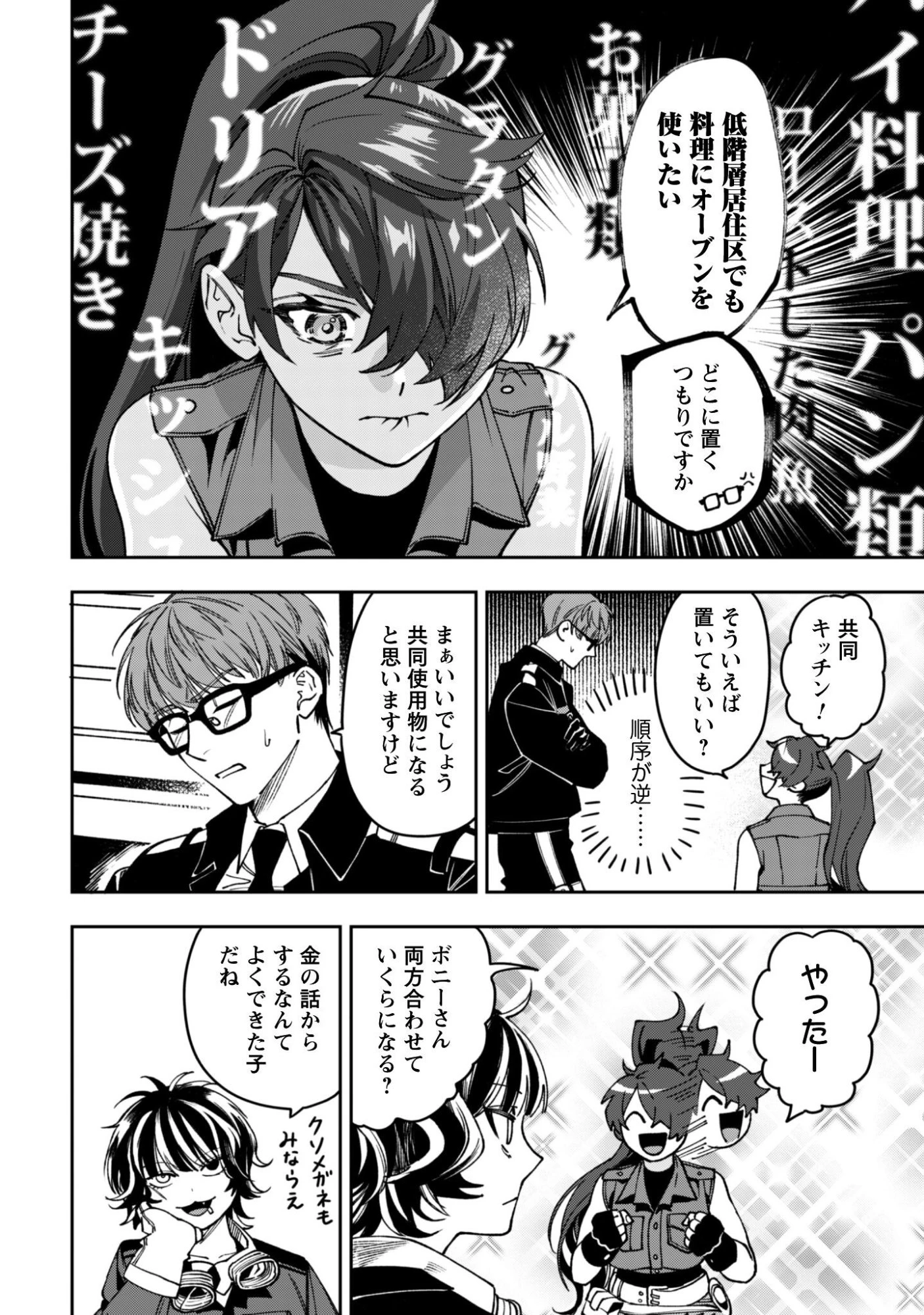 もふもふと行く、腹ペコ料理人の絶品グルメライフ 第8話 - 9