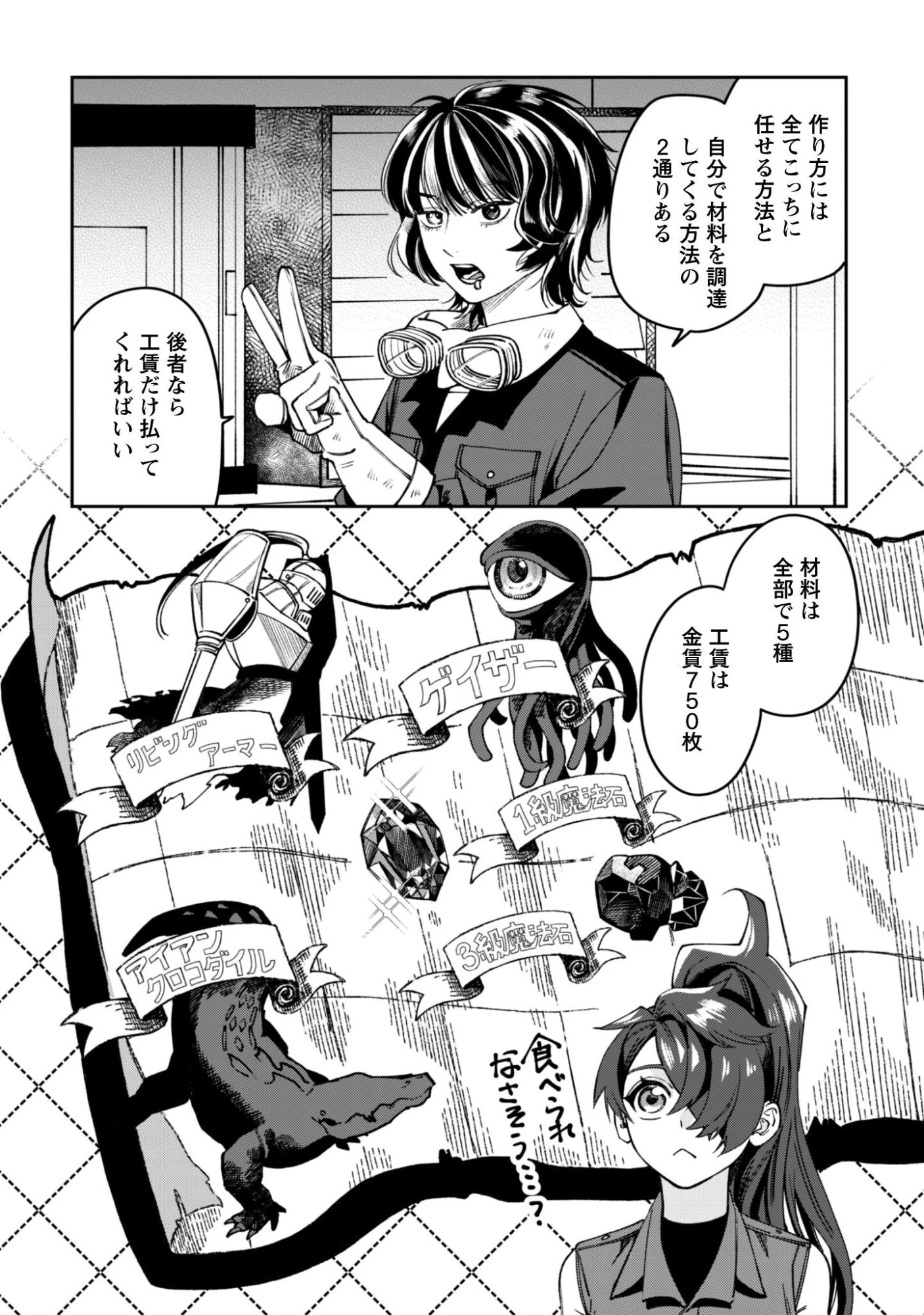 もふもふと行く、腹ペコ料理人の絶品グルメライフ 第8話 - 10