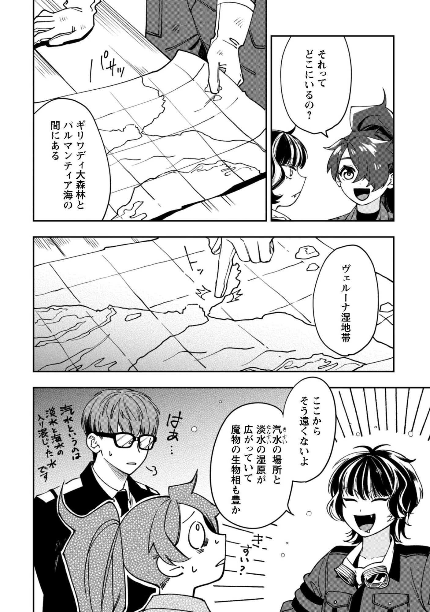 もふもふと行く、腹ペコ料理人の絶品グルメライフ 第8話 - 11