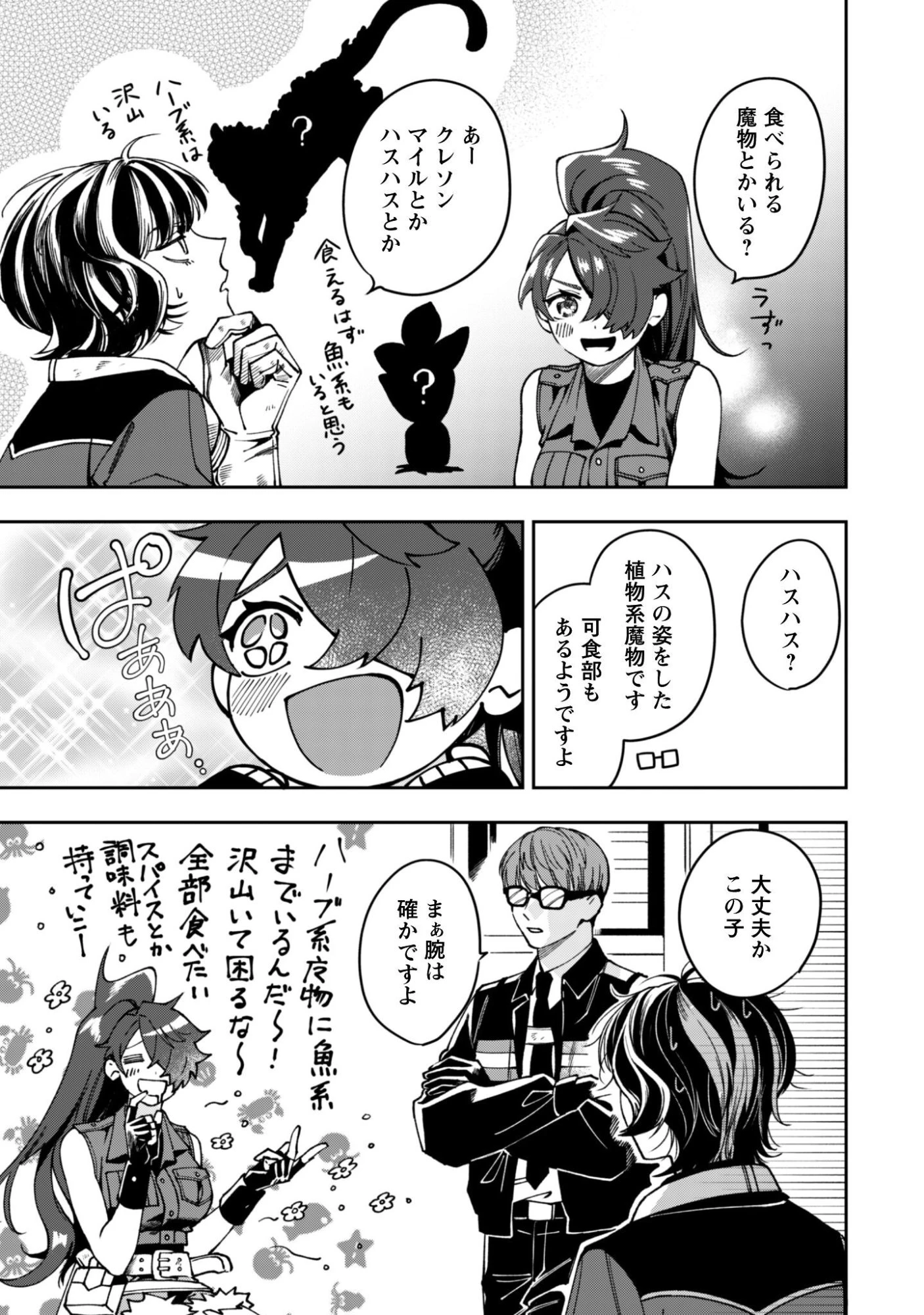 もふもふと行く、腹ペコ料理人の絶品グルメライフ 第8話 - 12