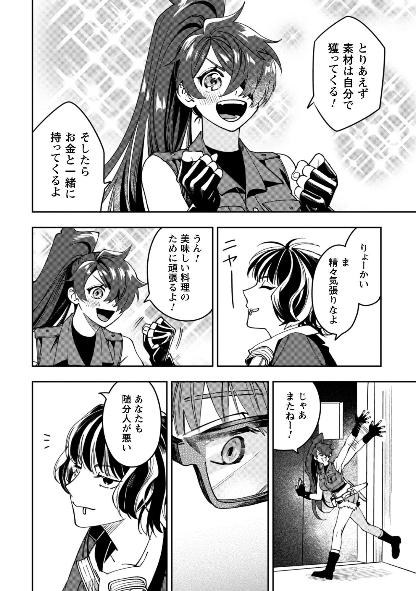 もふもふと行く、腹ペコ料理人の絶品グルメライフ 第8話 - 13