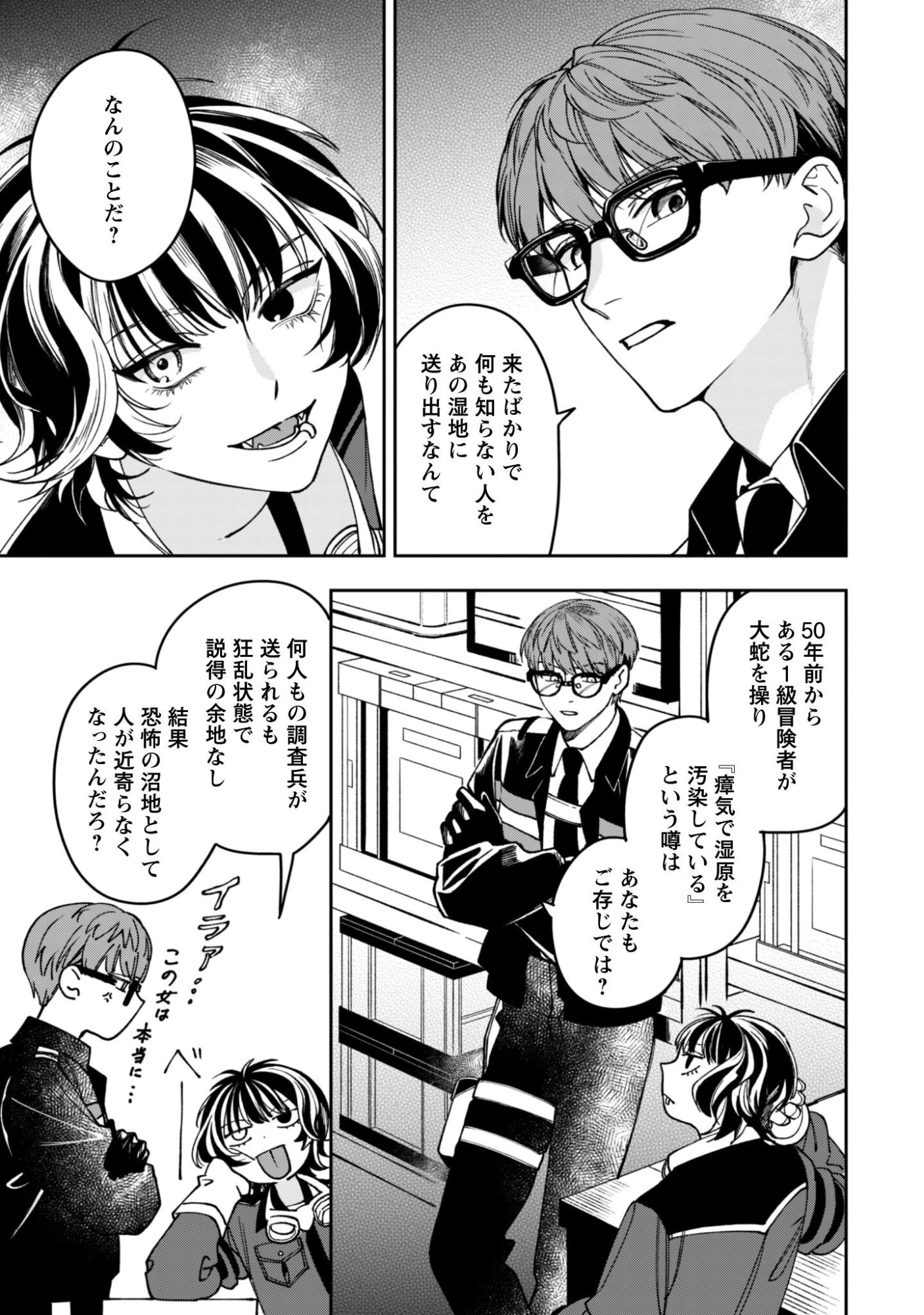 もふもふと行く、腹ペコ料理人の絶品グルメライフ 第8話 - 14