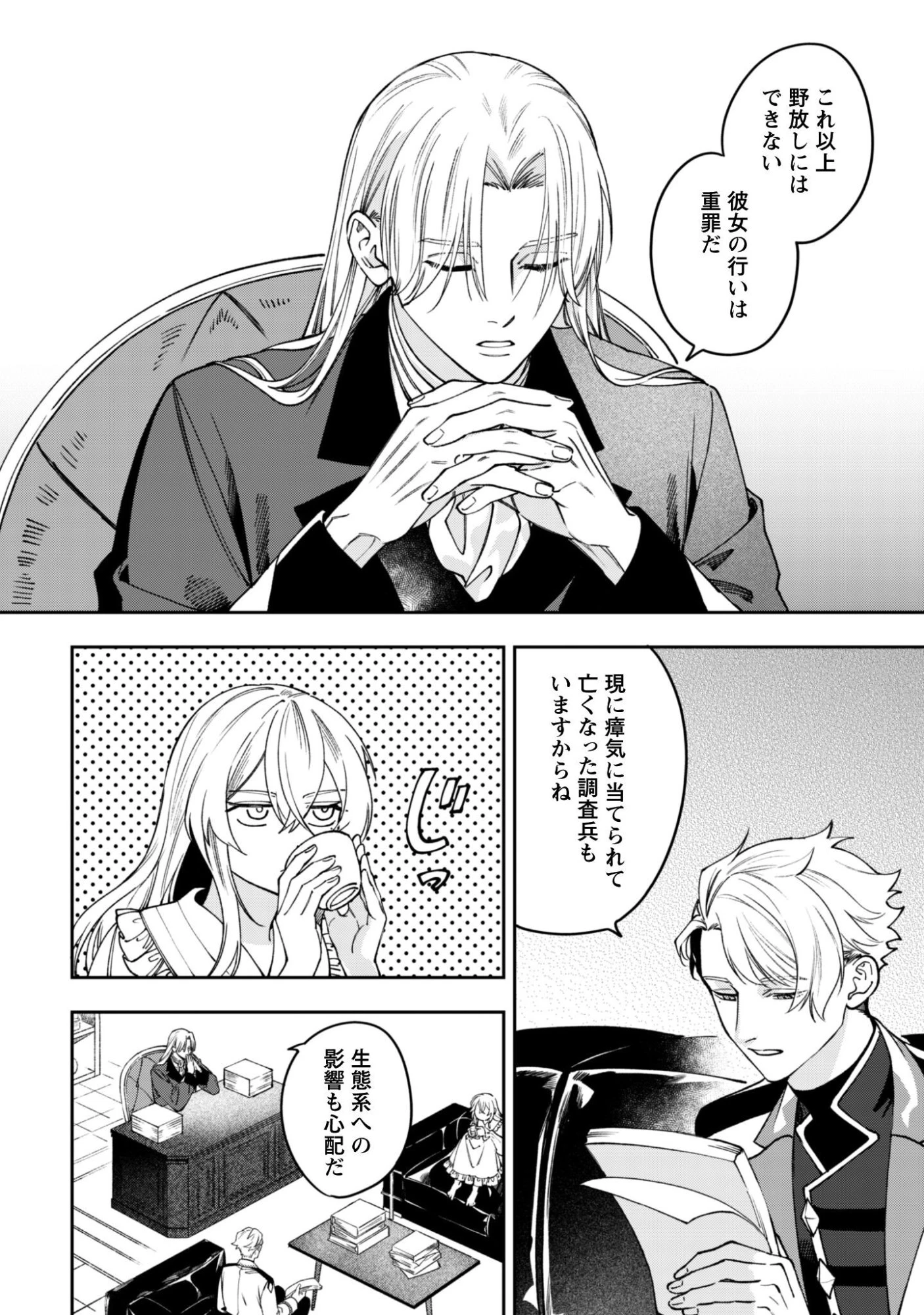 もふもふと行く、腹ペコ料理人の絶品グルメライフ 第8話 - 19