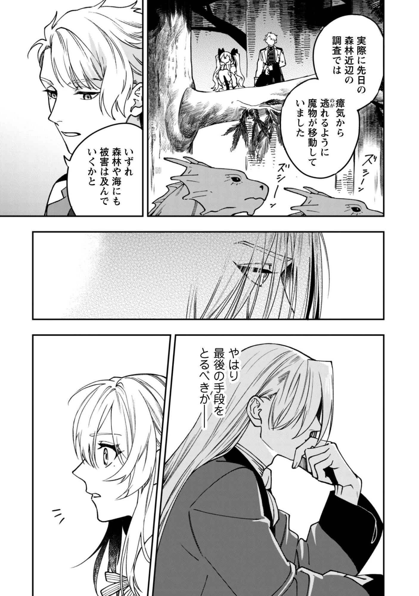 もふもふと行く、腹ペコ料理人の絶品グルメライフ 第8話 - 20