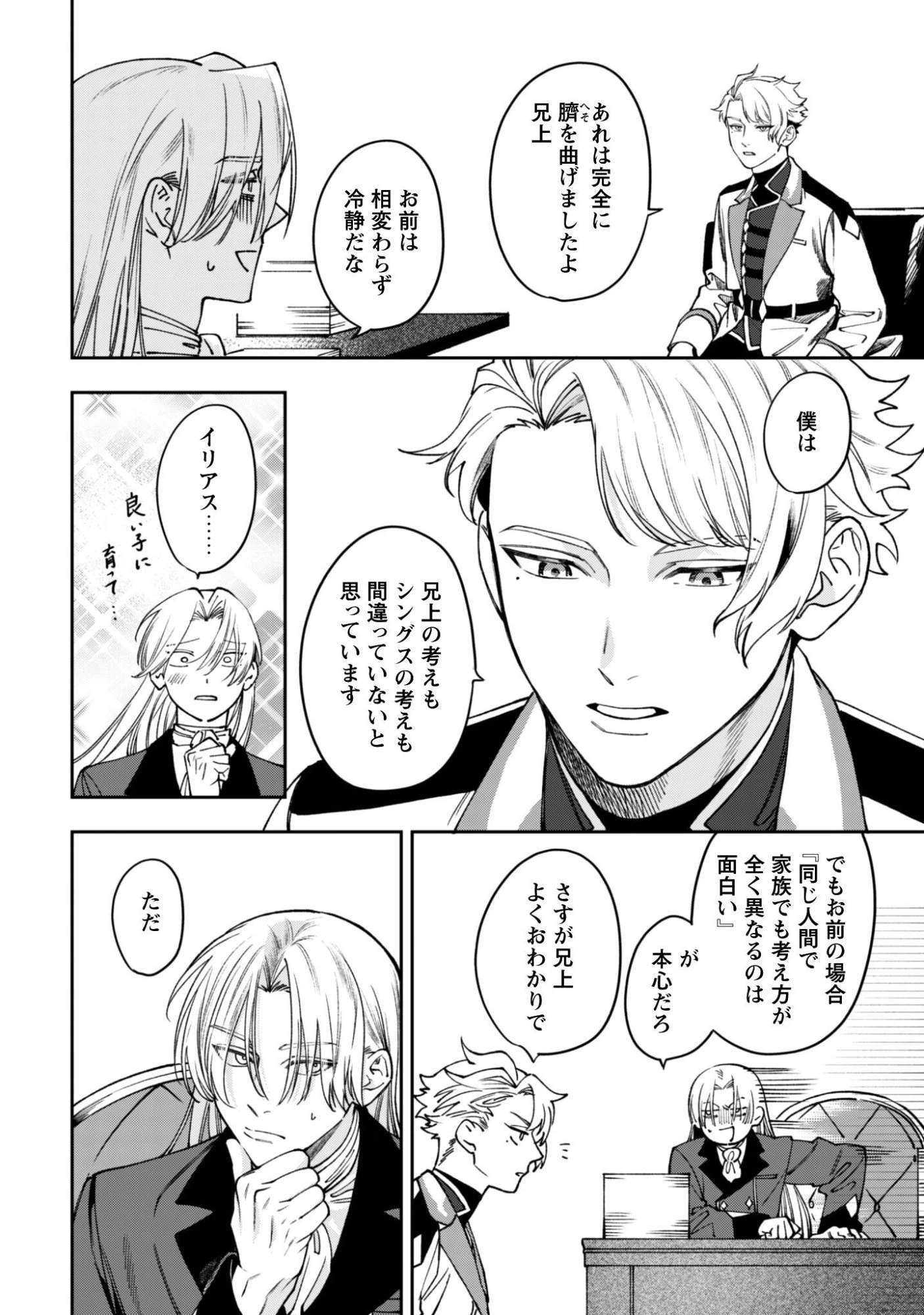 もふもふと行く、腹ペコ料理人の絶品グルメライフ 第8話 - 23