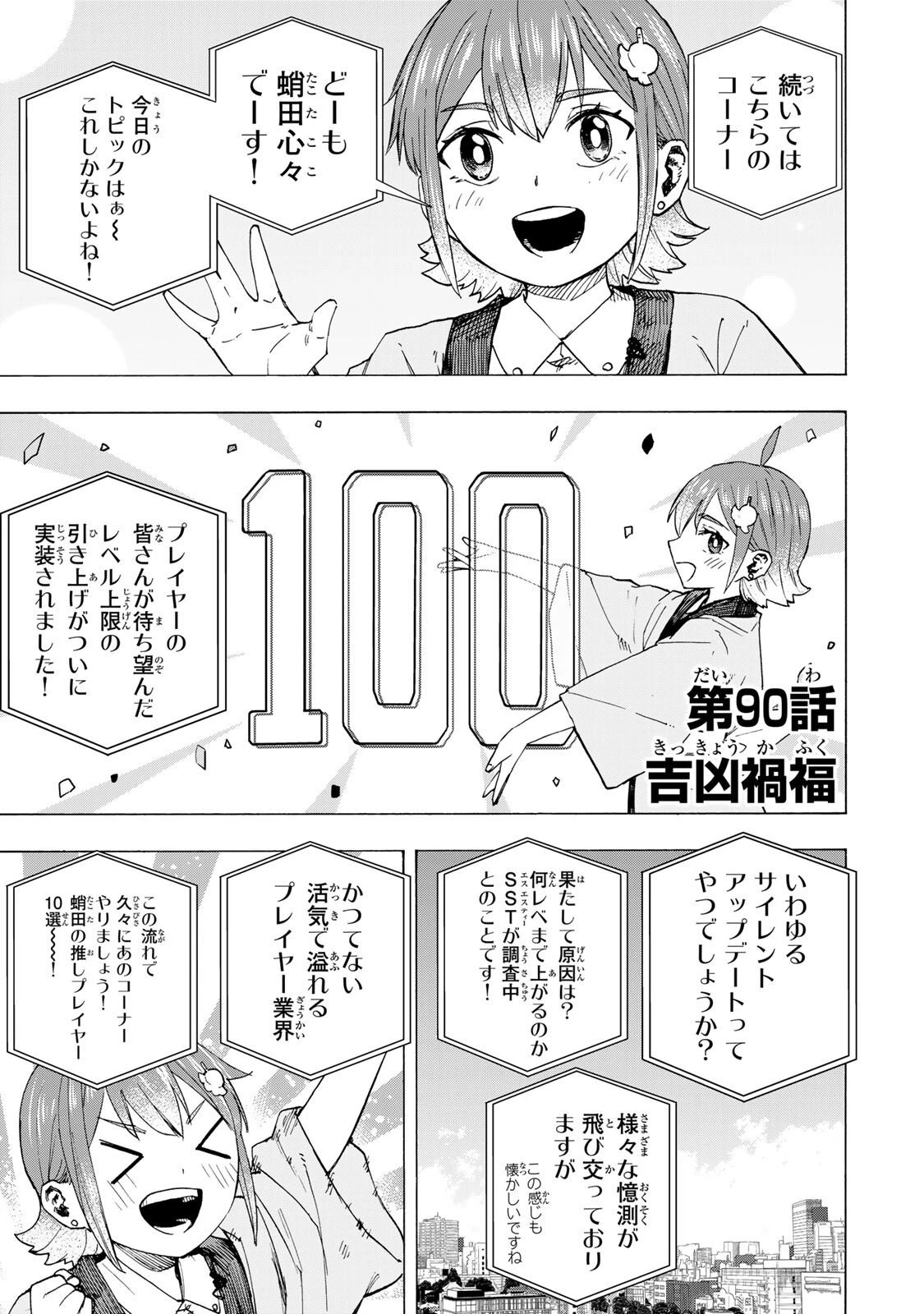 最強で最速の無限レベルアップ　～スキル【経験値１０００倍】と【レベルフリー】でレベル上限の枷が外れた俺は無双する～ 第90話 - 1