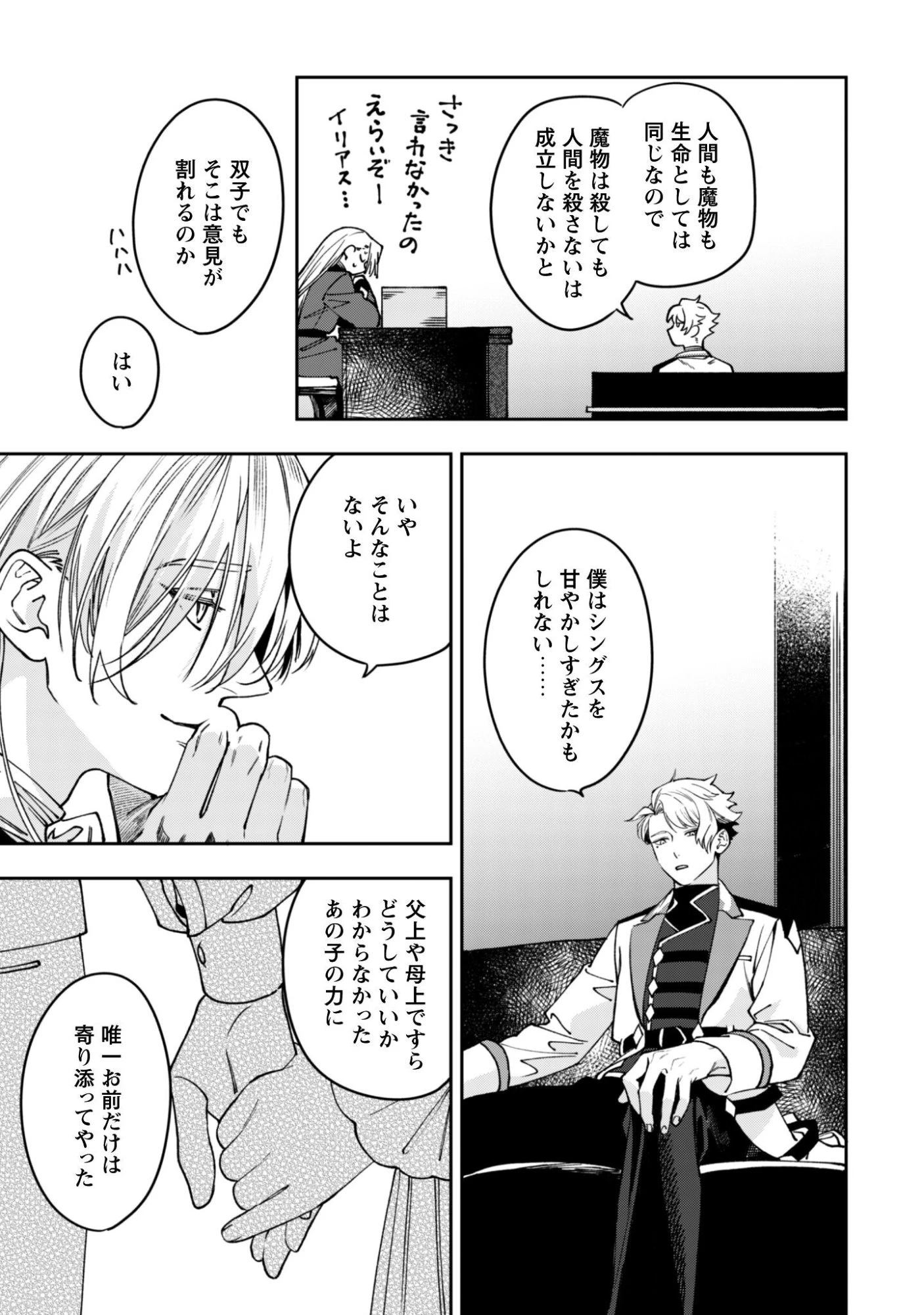 もふもふと行く、腹ペコ料理人の絶品グルメライフ 第8話 - 24