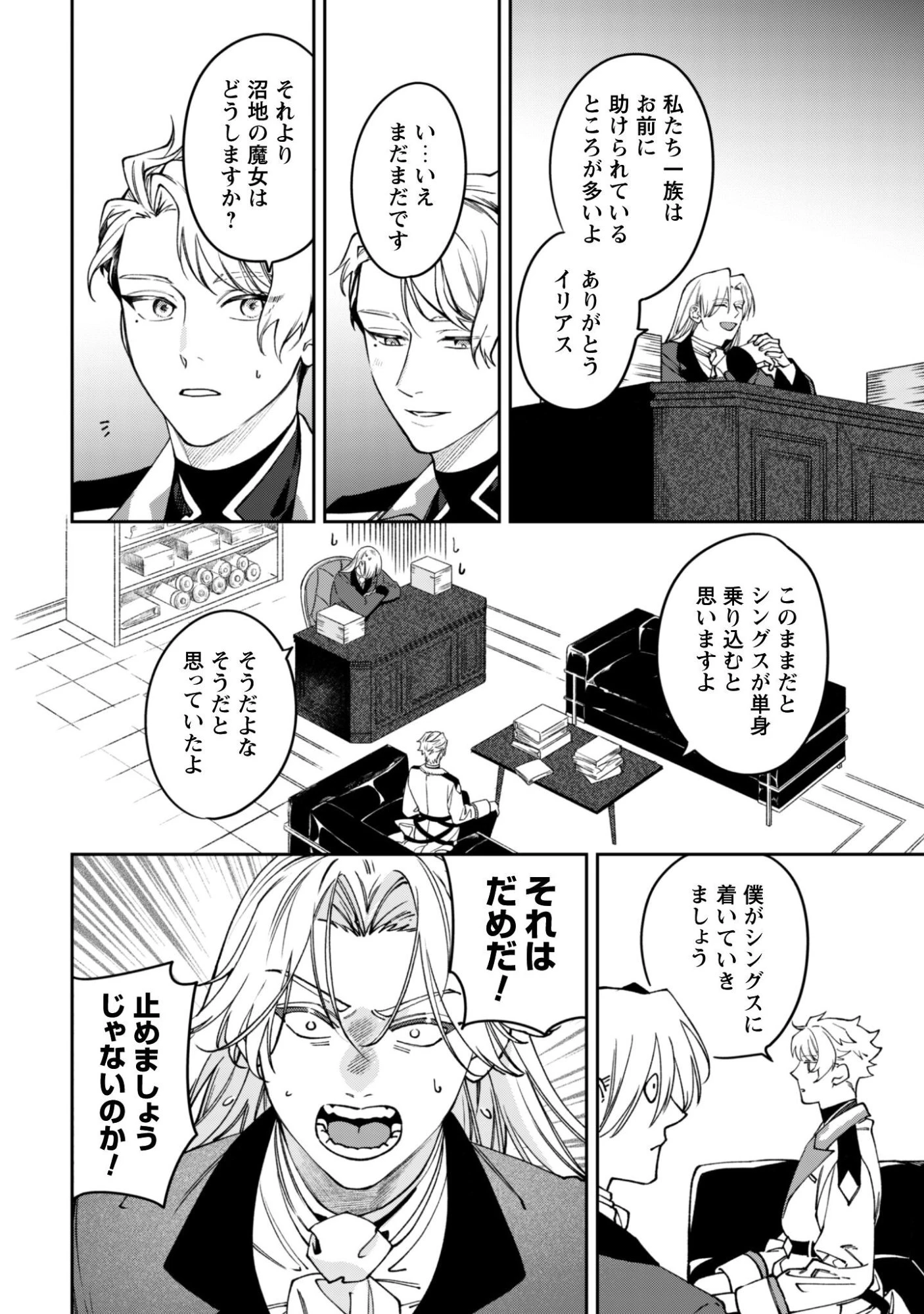 もふもふと行く、腹ペコ料理人の絶品グルメライフ 第8話 - 25