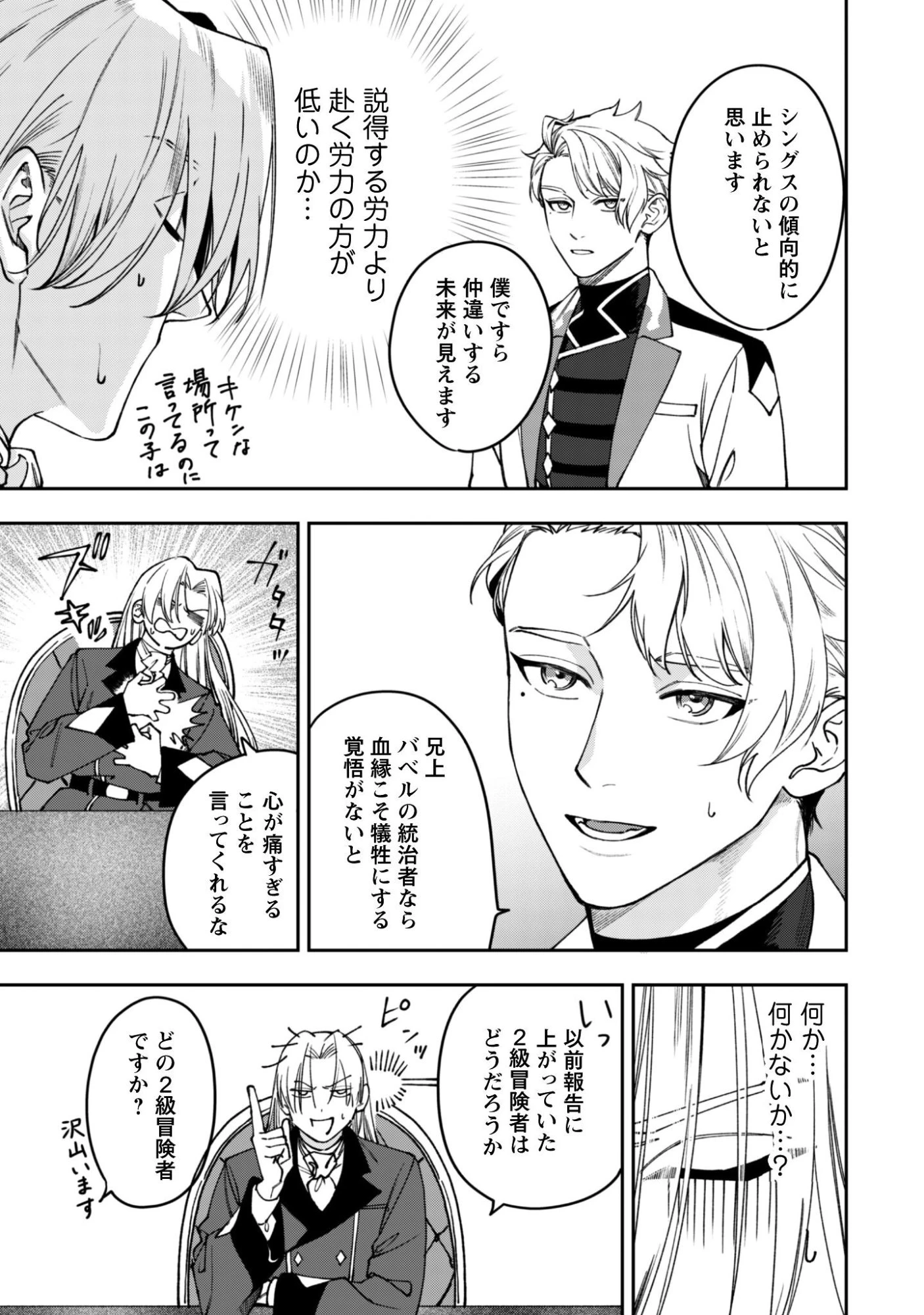 もふもふと行く、腹ペコ料理人の絶品グルメライフ 第8話 - 26