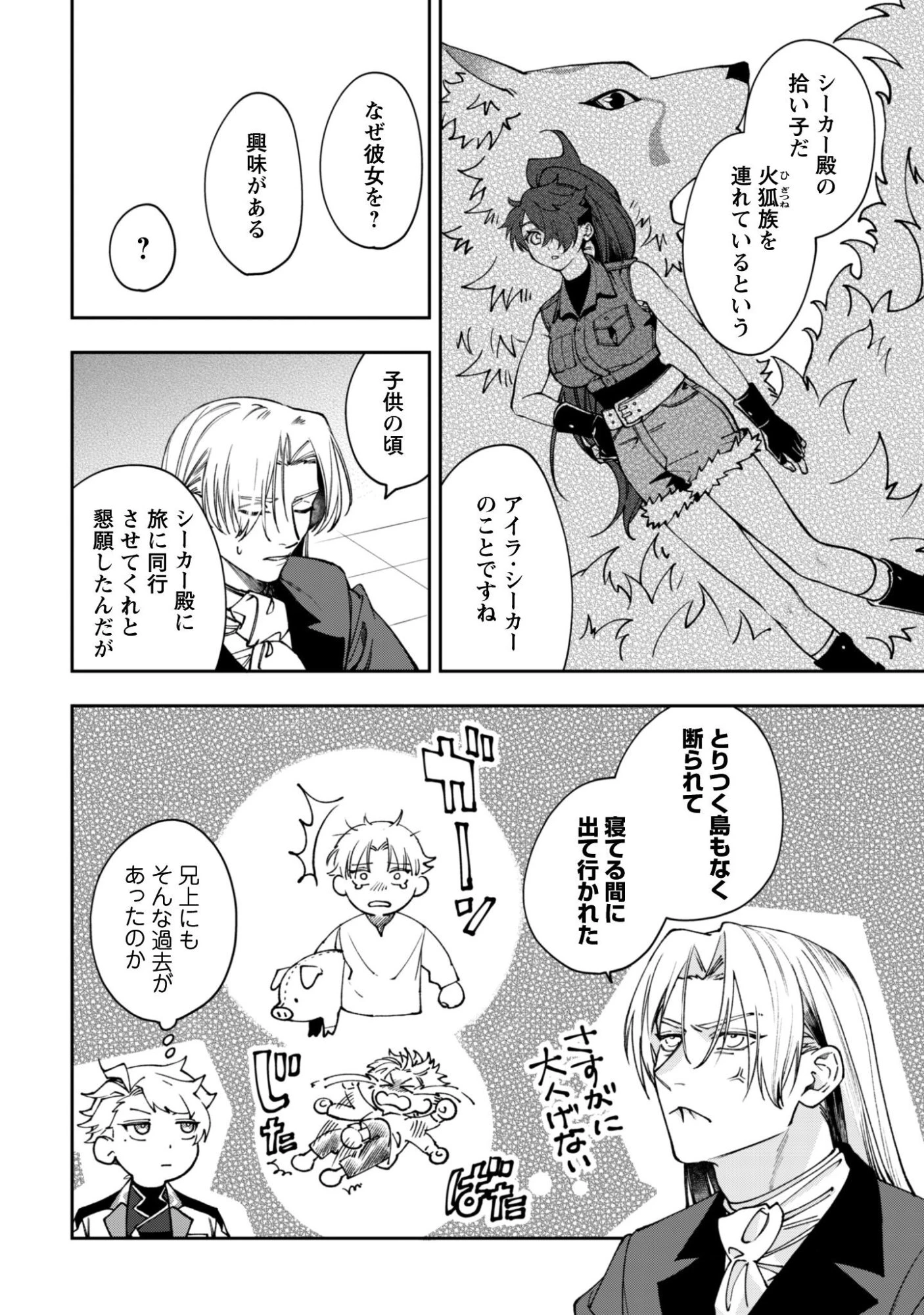 もふもふと行く、腹ペコ料理人の絶品グルメライフ 第8話 - 27