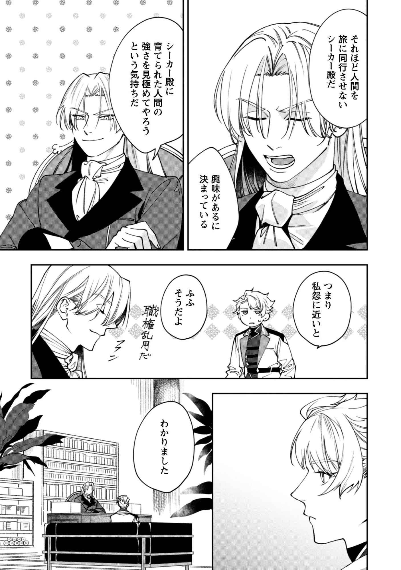 もふもふと行く、腹ペコ料理人の絶品グルメライフ 第8話 - 28