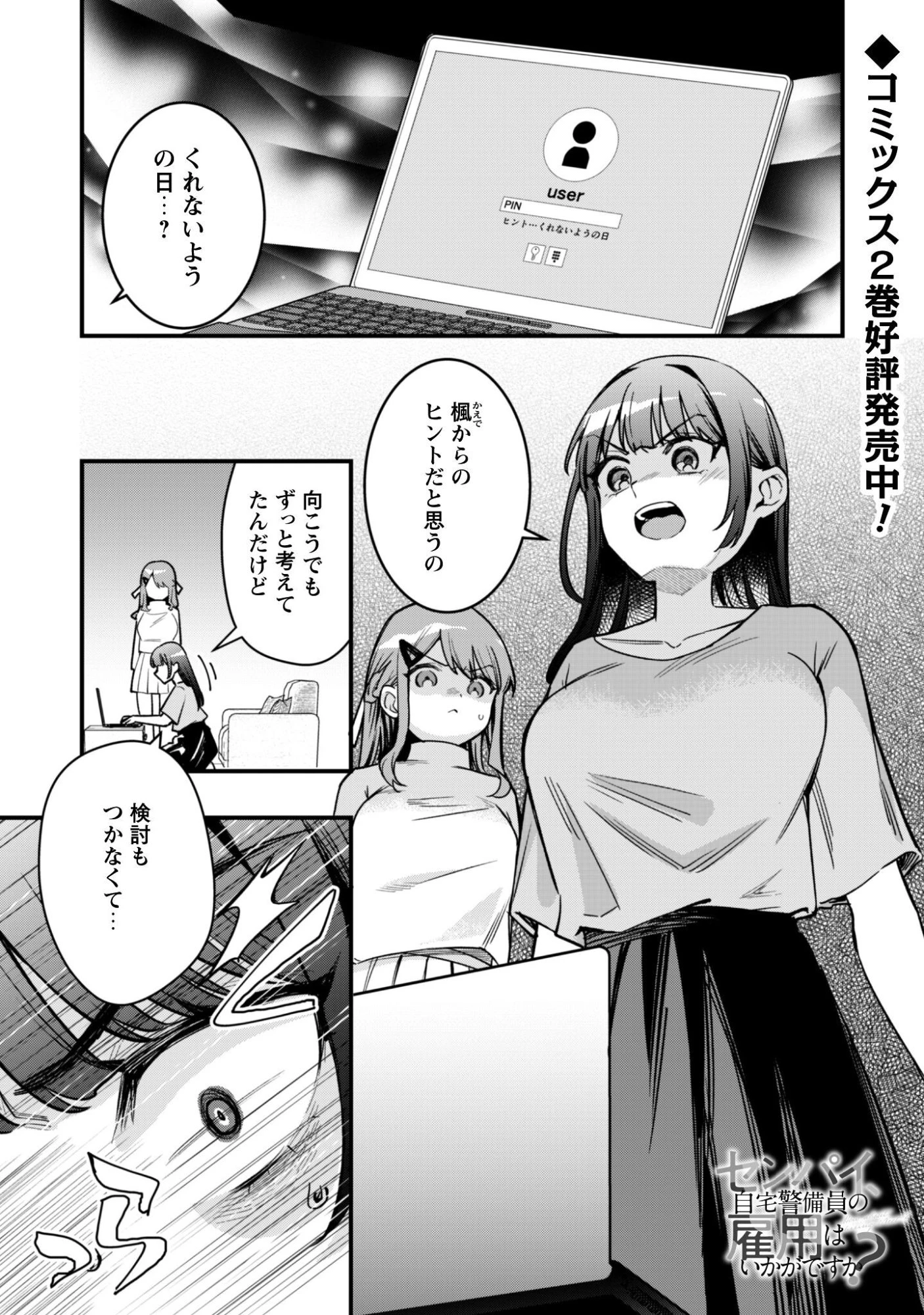 センパイ、自宅警備員の雇用はいかがですか？ 第12話 - 2