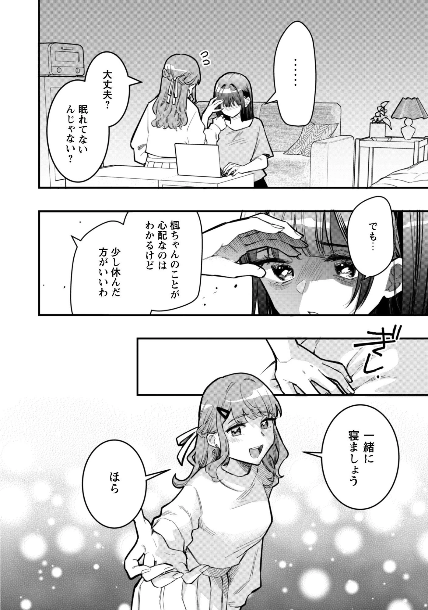 センパイ、自宅警備員の雇用はいかがですか？ 第12話 - 3