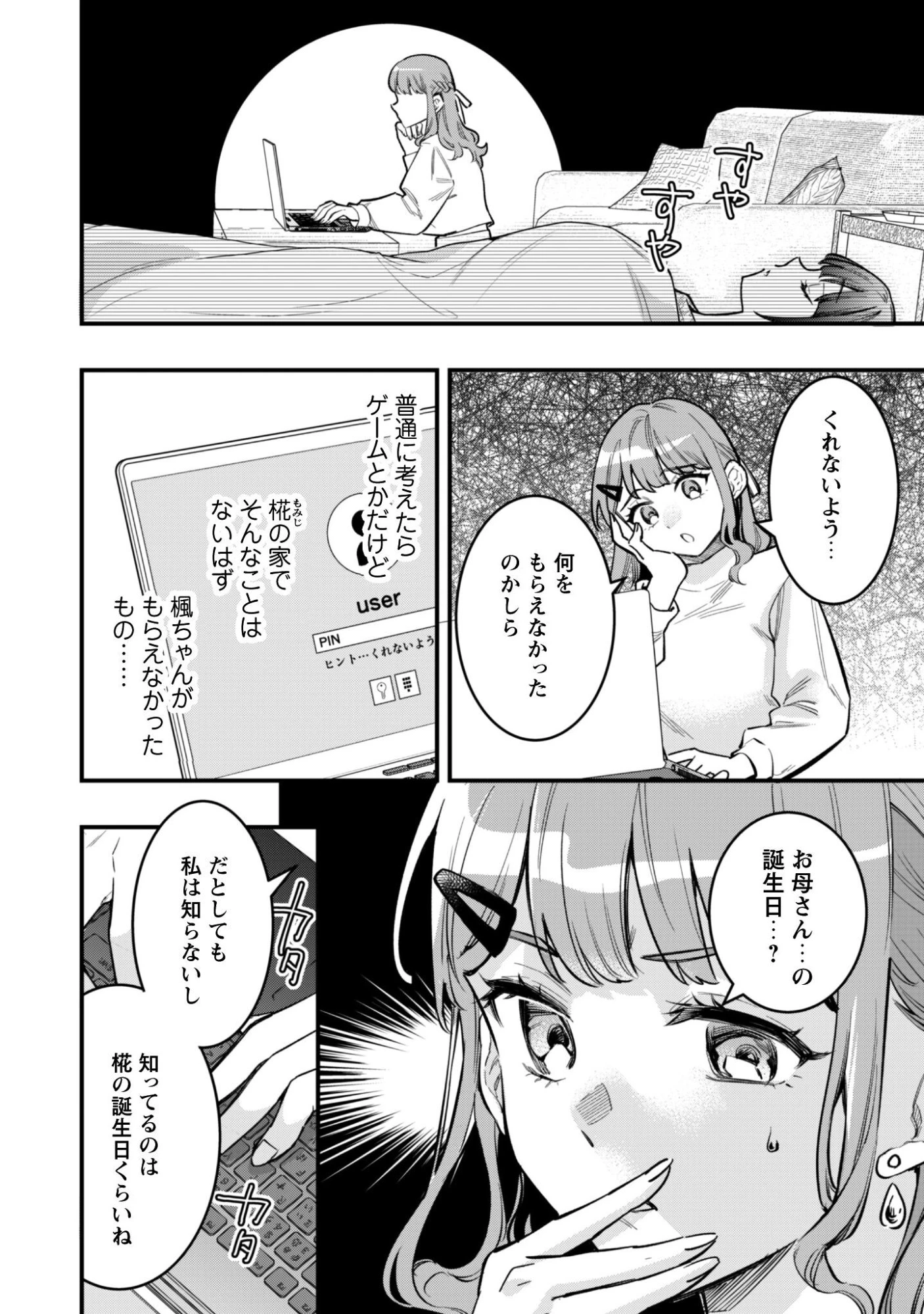 センパイ、自宅警備員の雇用はいかがですか？ 第12話 - 5