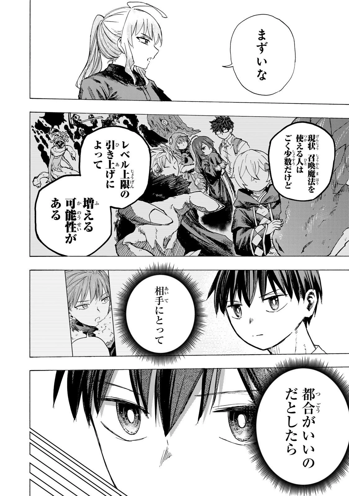 最強で最速の無限レベルアップ　～スキル【経験値１０００倍】と【レベルフリー】でレベル上限の枷が外れた俺は無双する～ 第90話 - 12