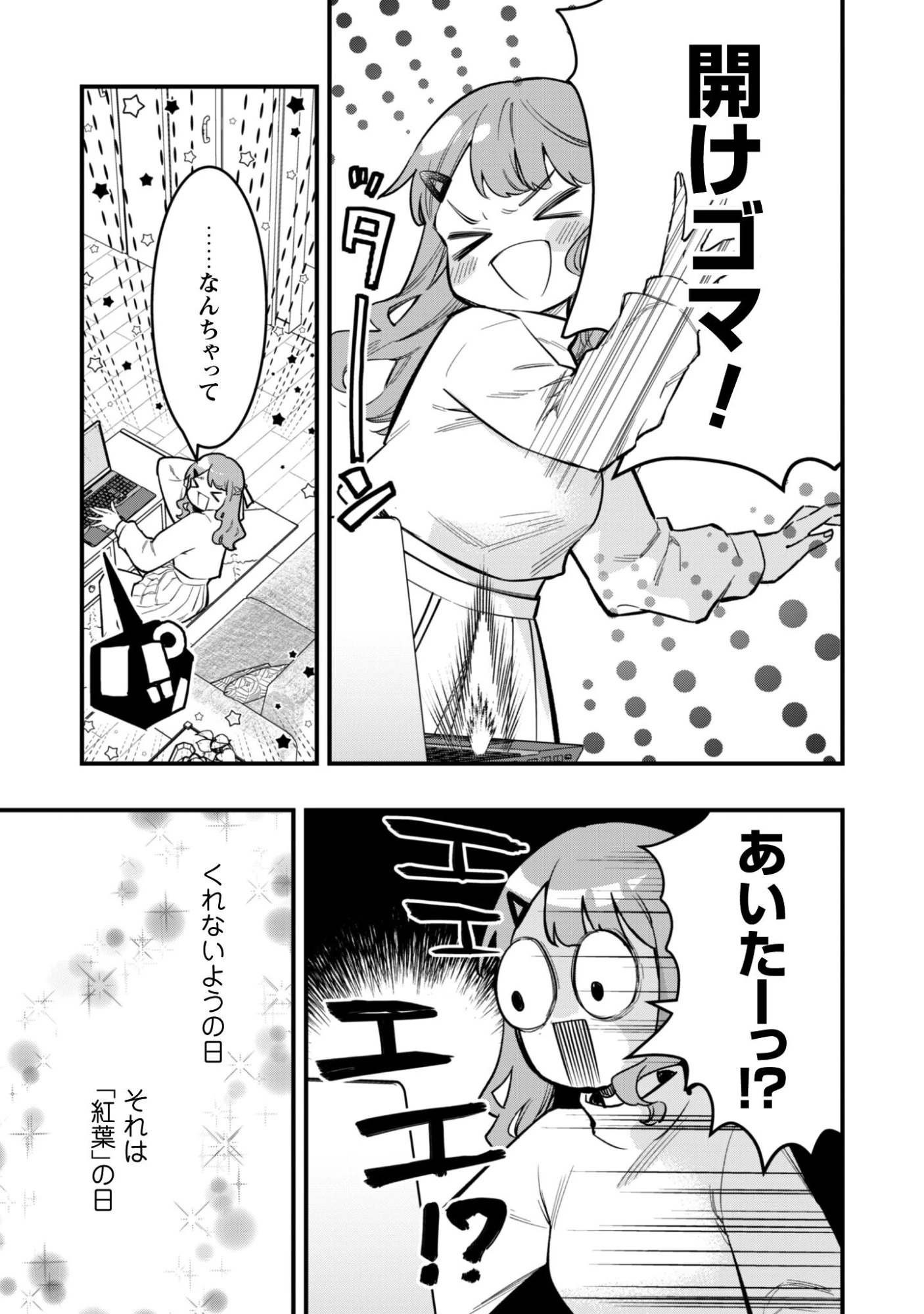 センパイ、自宅警備員の雇用はいかがですか？ 第12話 - 6