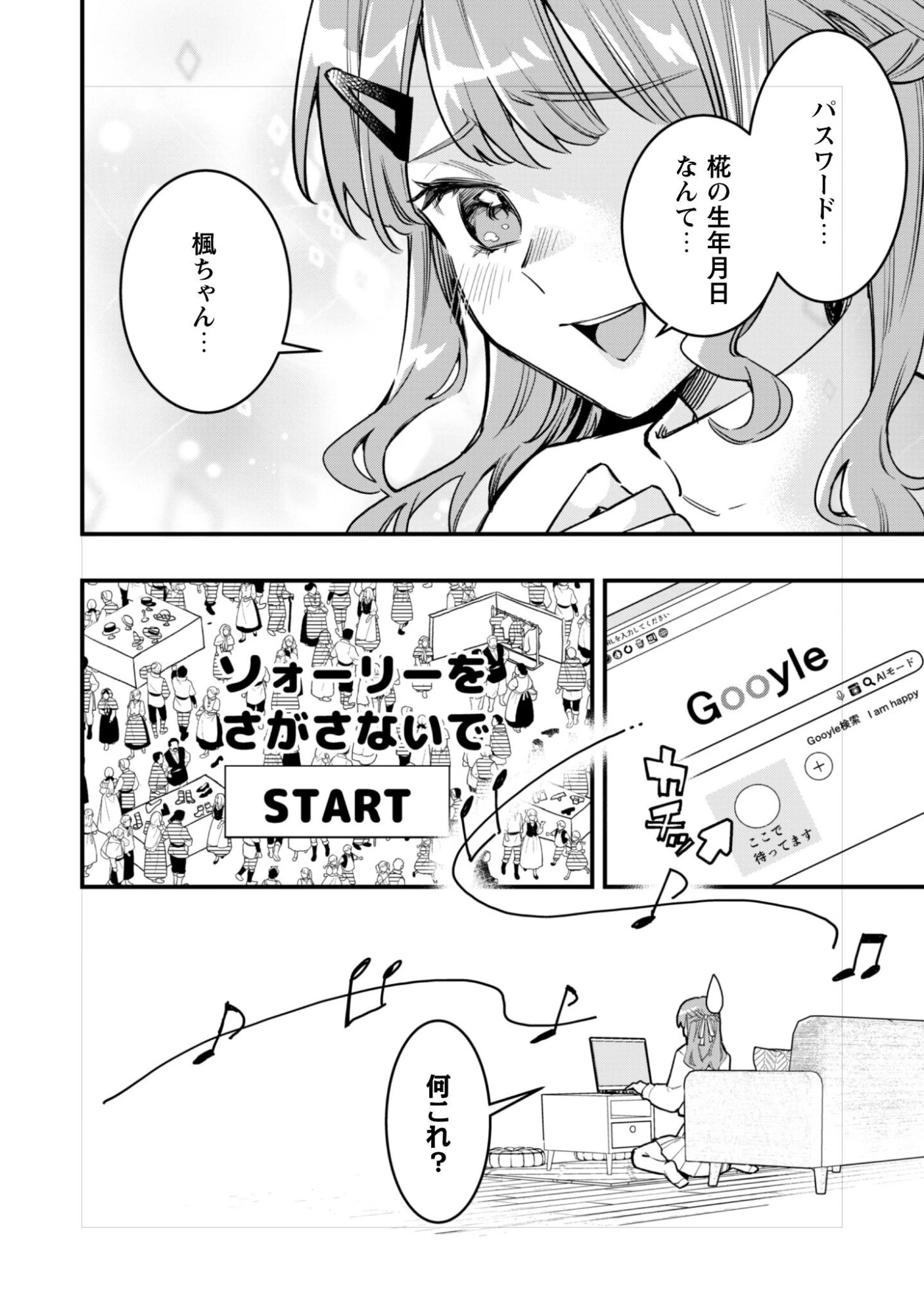 センパイ、自宅警備員の雇用はいかがですか？ 第12話 - 7