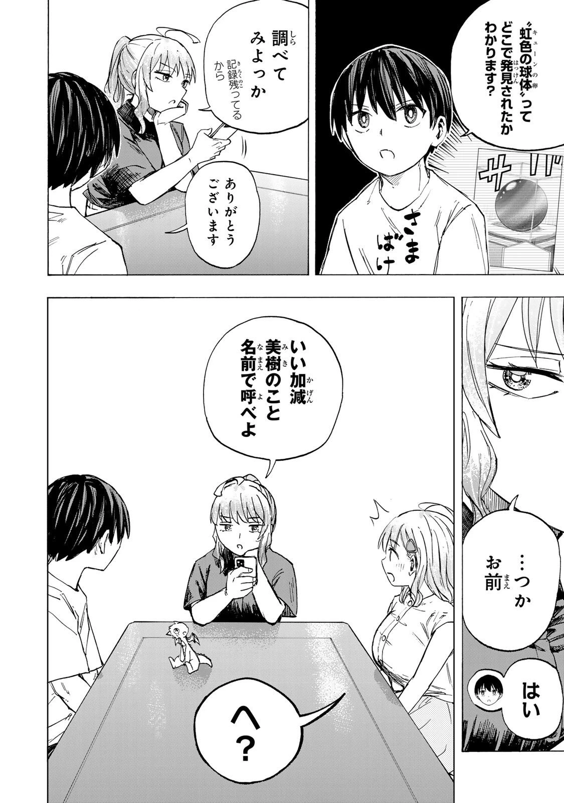 最強で最速の無限レベルアップ　～スキル【経験値１０００倍】と【レベルフリー】でレベル上限の枷が外れた俺は無双する～ 第90話 - 14