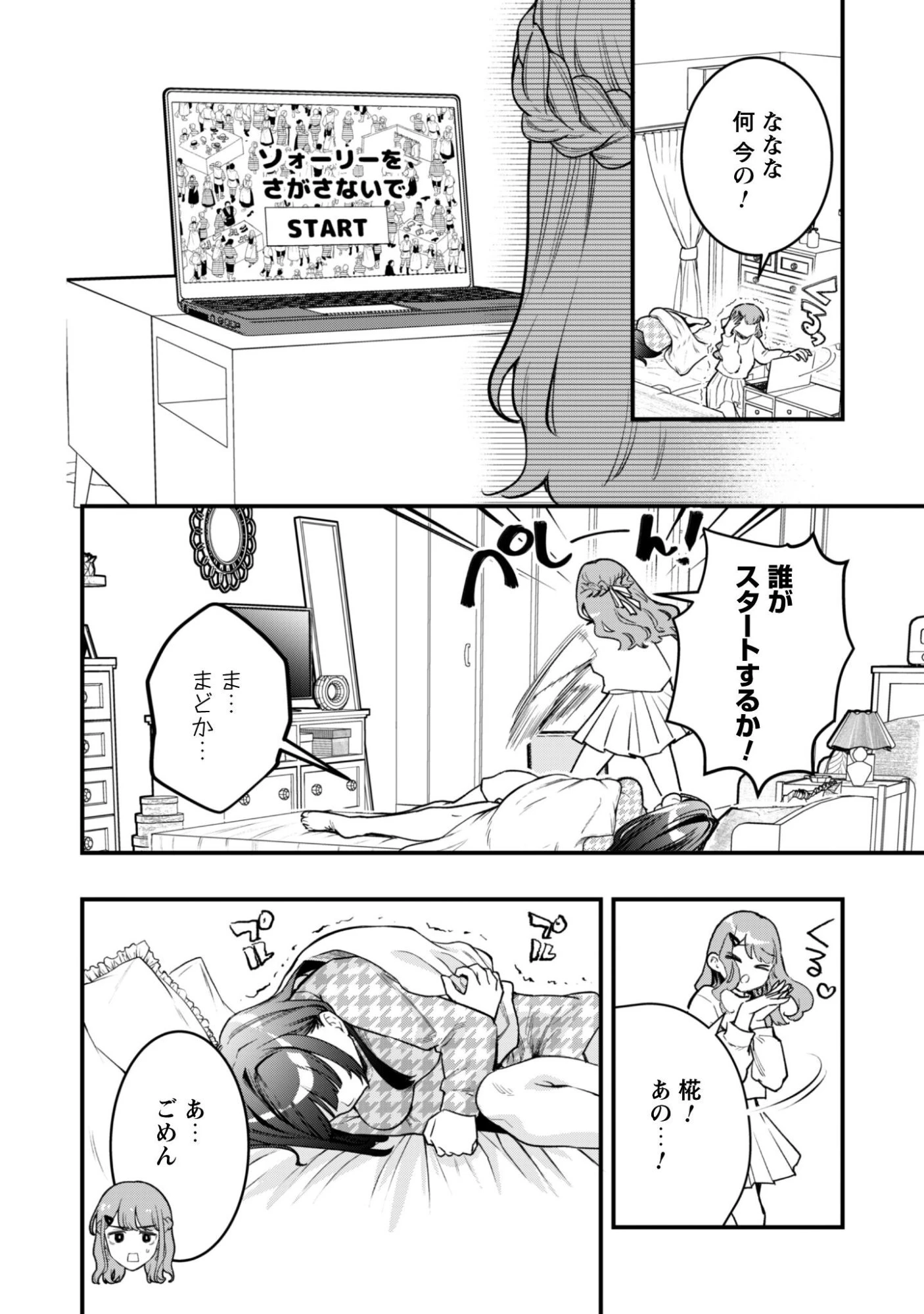 センパイ、自宅警備員の雇用はいかがですか？ 第12話 - 11