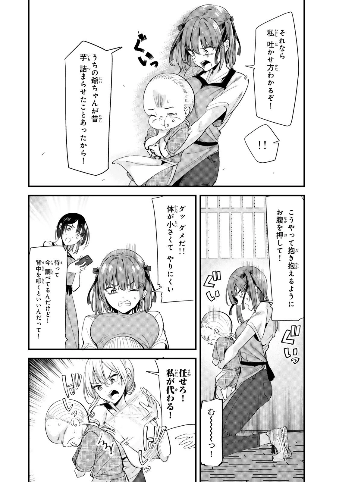 地元のいじめっ子達に仕返ししようとしたら、別の戦いが始まった。 第70話 - 2