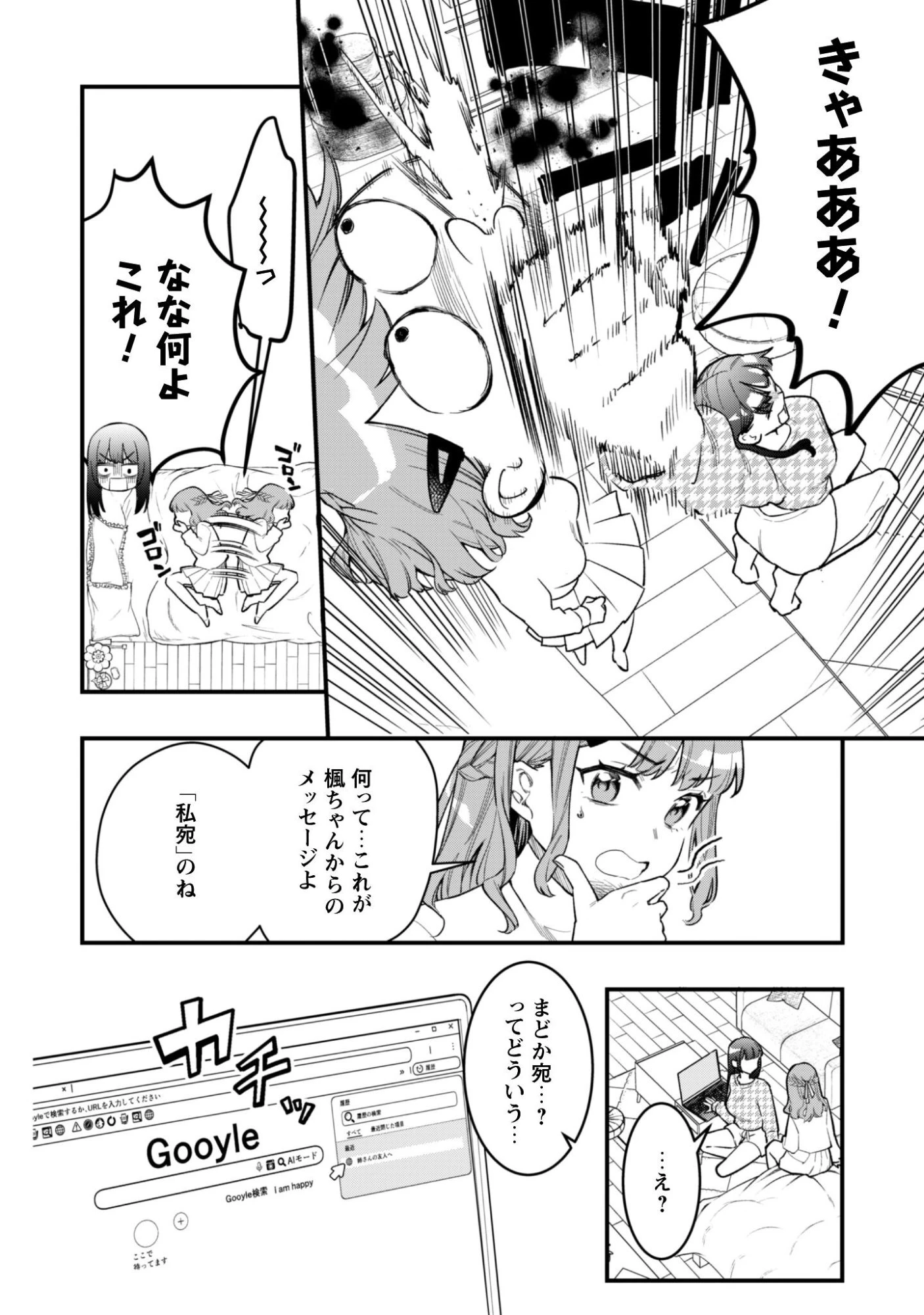 センパイ、自宅警備員の雇用はいかがですか？ 第12話 - 13