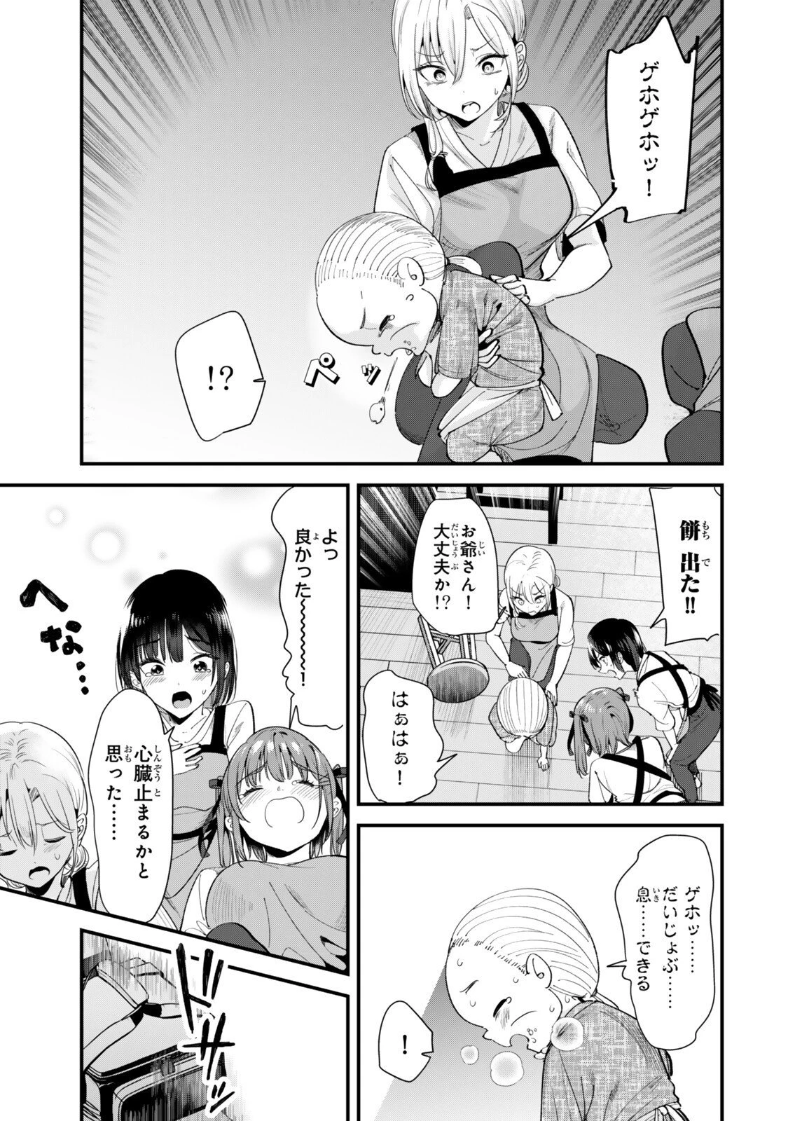 地元のいじめっ子達に仕返ししようとしたら、別の戦いが始まった。 第70話 - 3