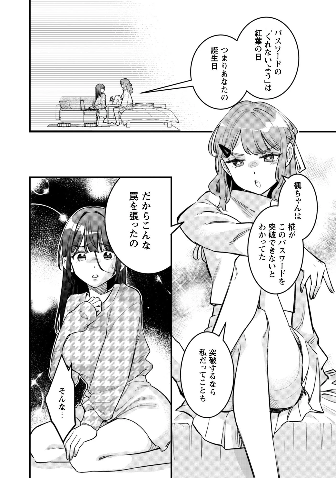 センパイ、自宅警備員の雇用はいかがですか？ 第12話 - 15