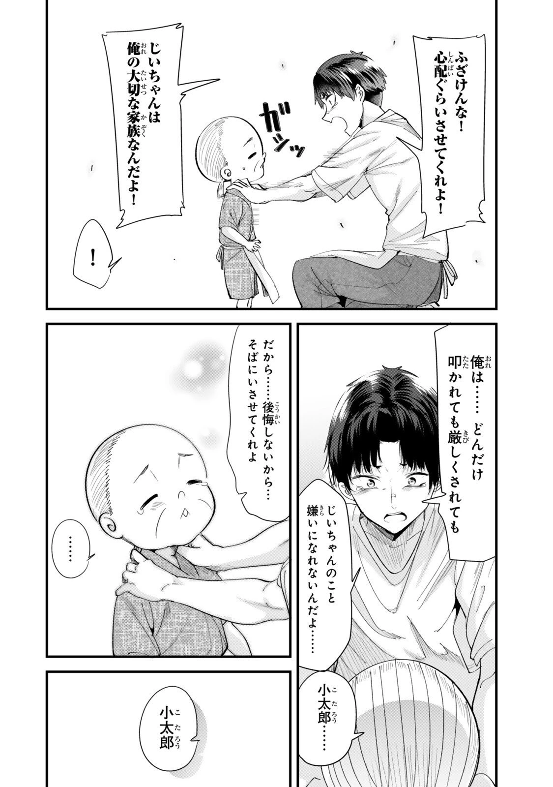 地元のいじめっ子達に仕返ししようとしたら、別の戦いが始まった。 第70話 - 6