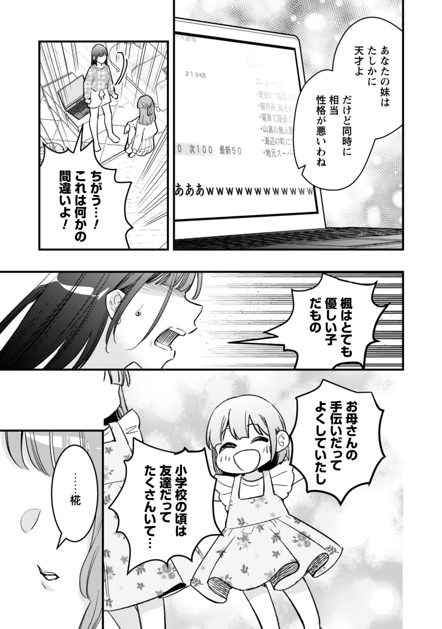 センパイ、自宅警備員の雇用はいかがですか？ 第12話 - 16