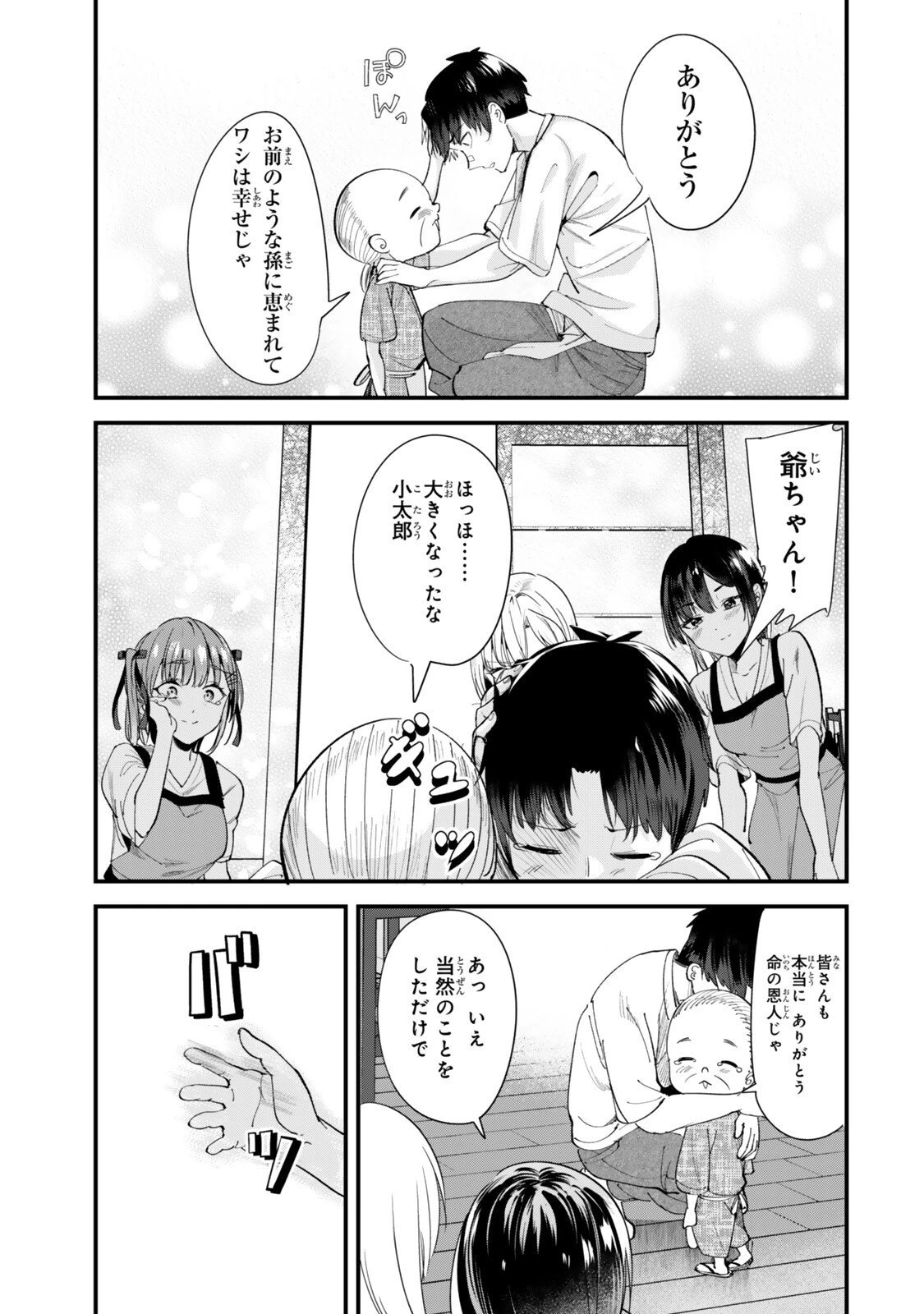 地元のいじめっ子達に仕返ししようとしたら、別の戦いが始まった。 第70話 - 7