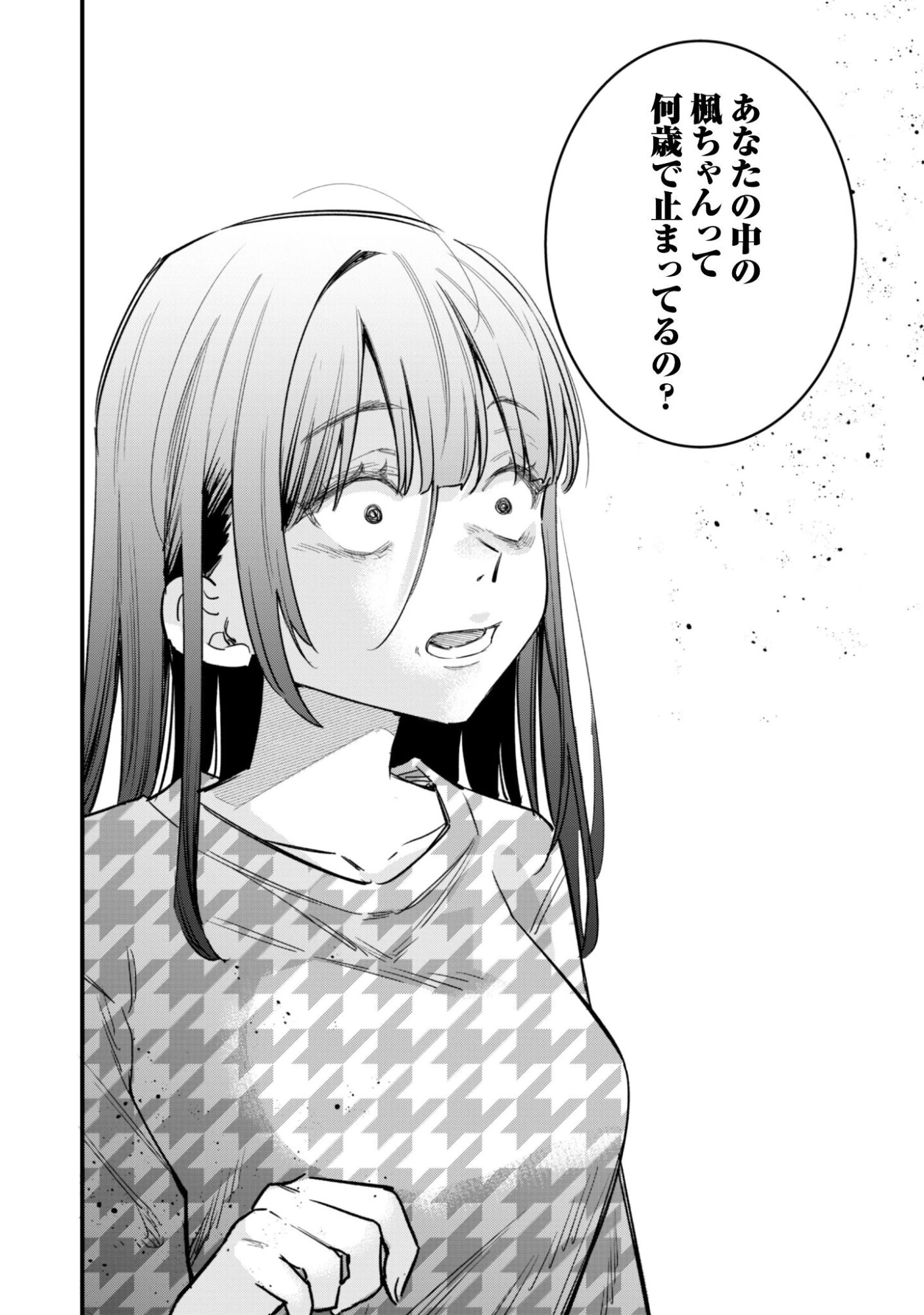 センパイ、自宅警備員の雇用はいかがですか？ 第12話 - 17