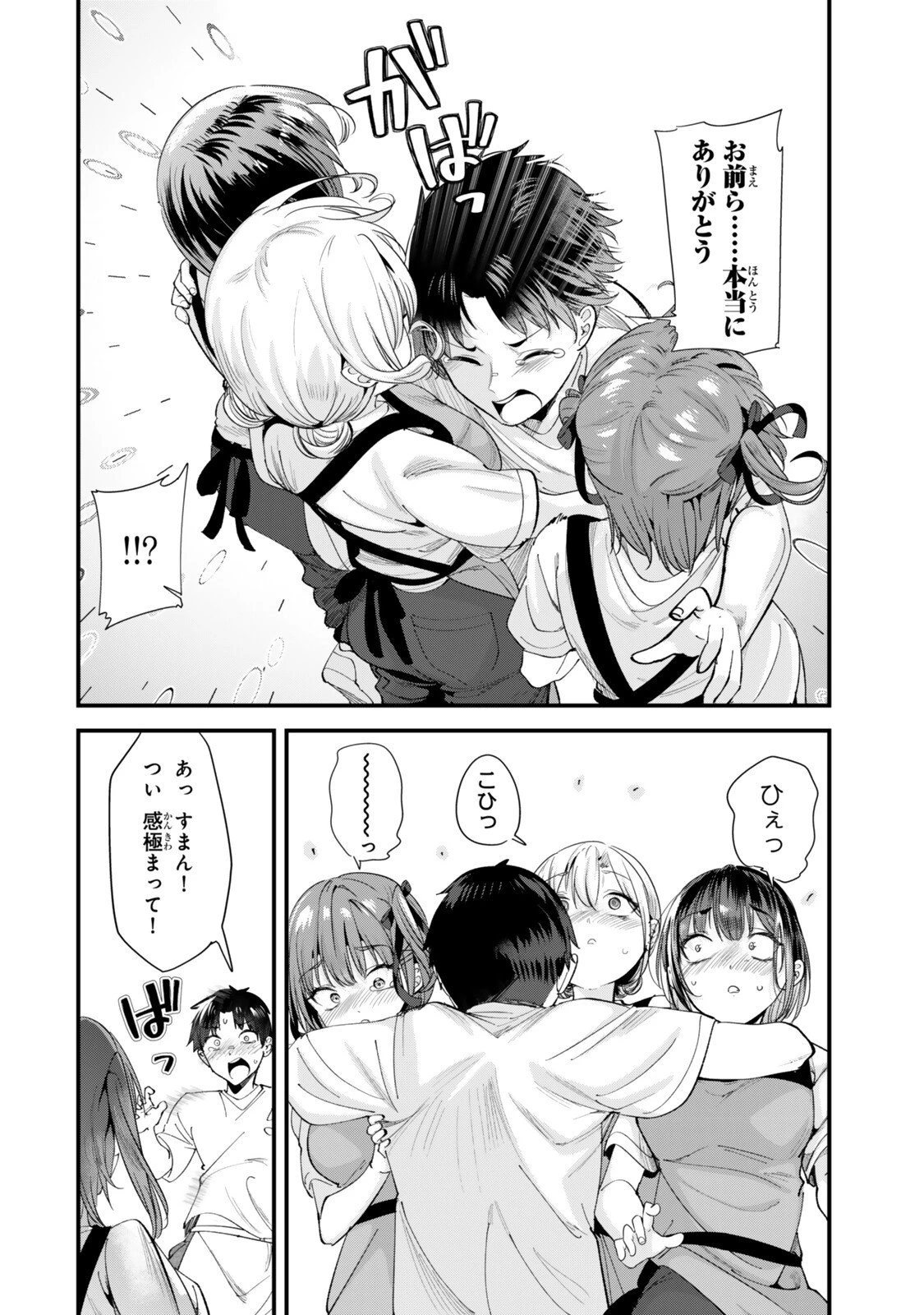 地元のいじめっ子達に仕返ししようとしたら、別の戦いが始まった。 第70話 - 8