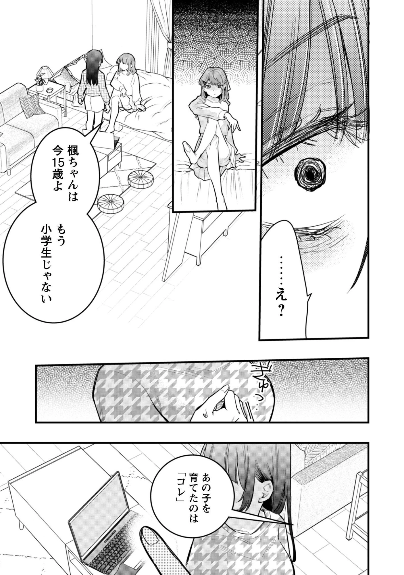 センパイ、自宅警備員の雇用はいかがですか？ 第12話 - 18