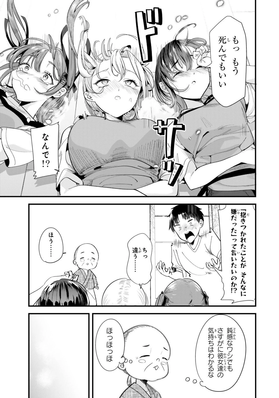 地元のいじめっ子達に仕返ししようとしたら、別の戦いが始まった。 第70話 - 9