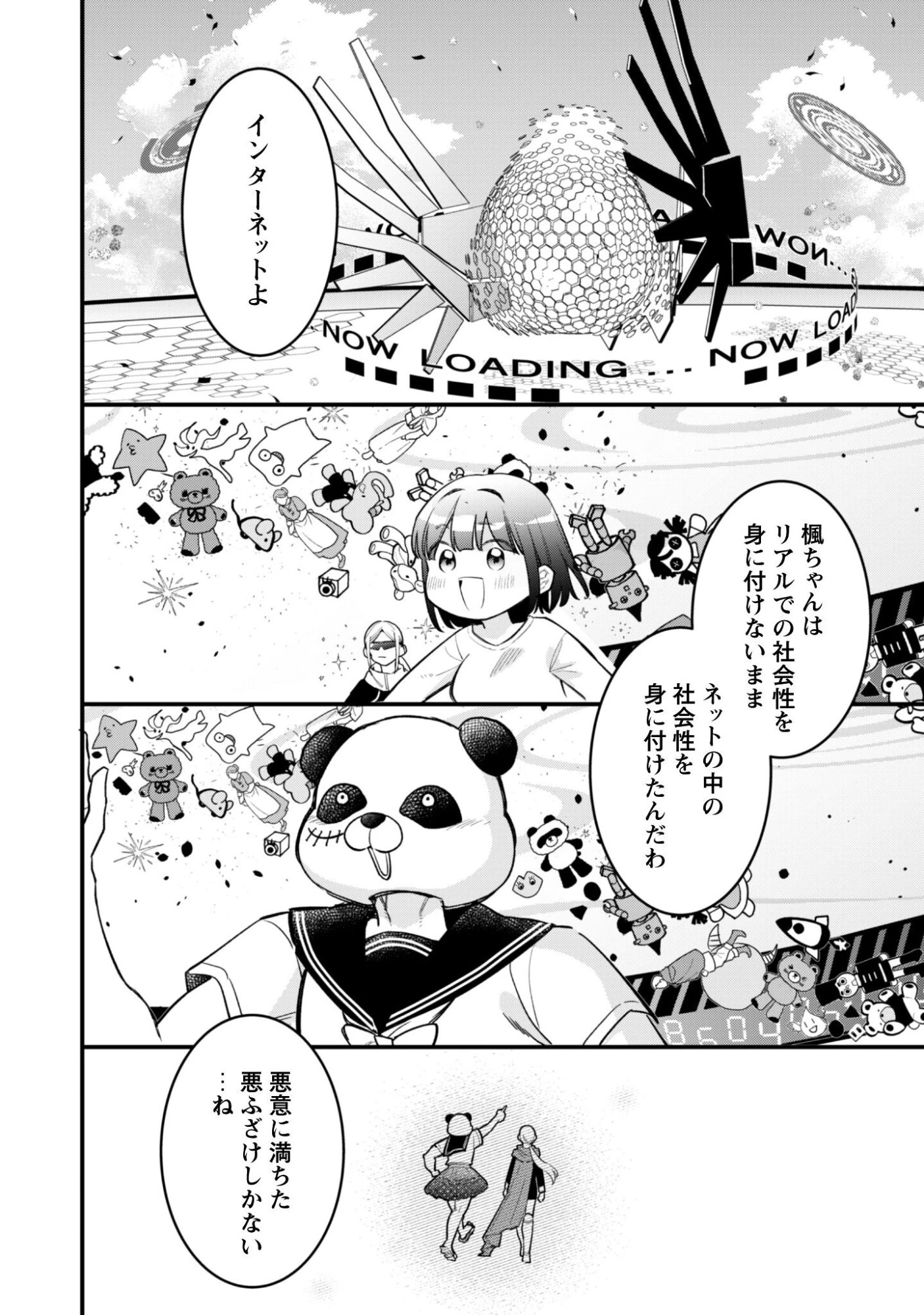 センパイ、自宅警備員の雇用はいかがですか？ 第12話 - 19