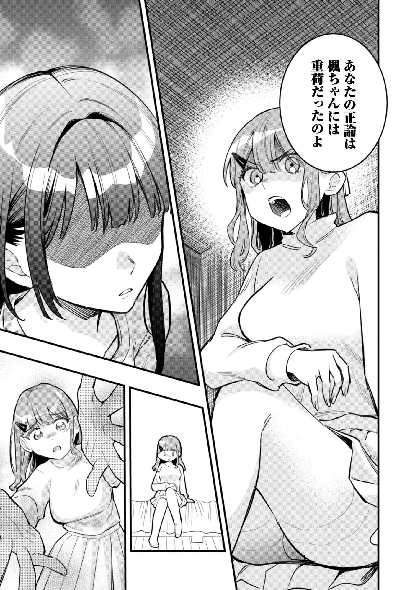 センパイ、自宅警備員の雇用はいかがですか？ 第12話 - 20