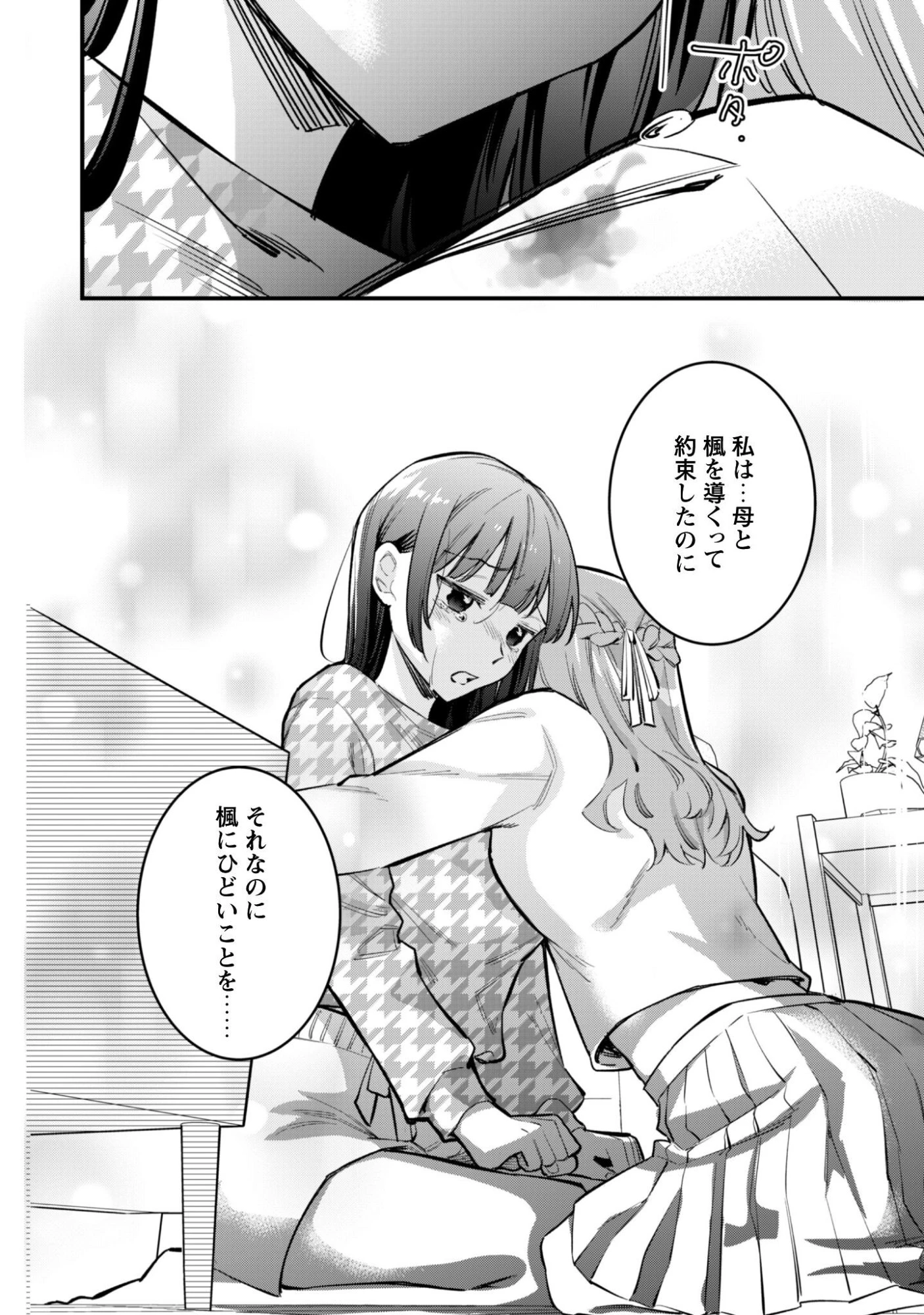 センパイ、自宅警備員の雇用はいかがですか？ 第12話 - 21