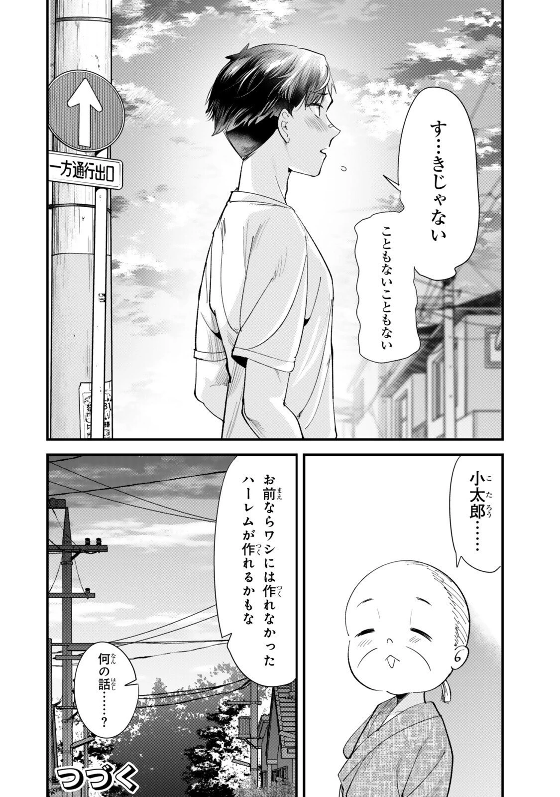 地元のいじめっ子達に仕返ししようとしたら、別の戦いが始まった。 第70話 - 12