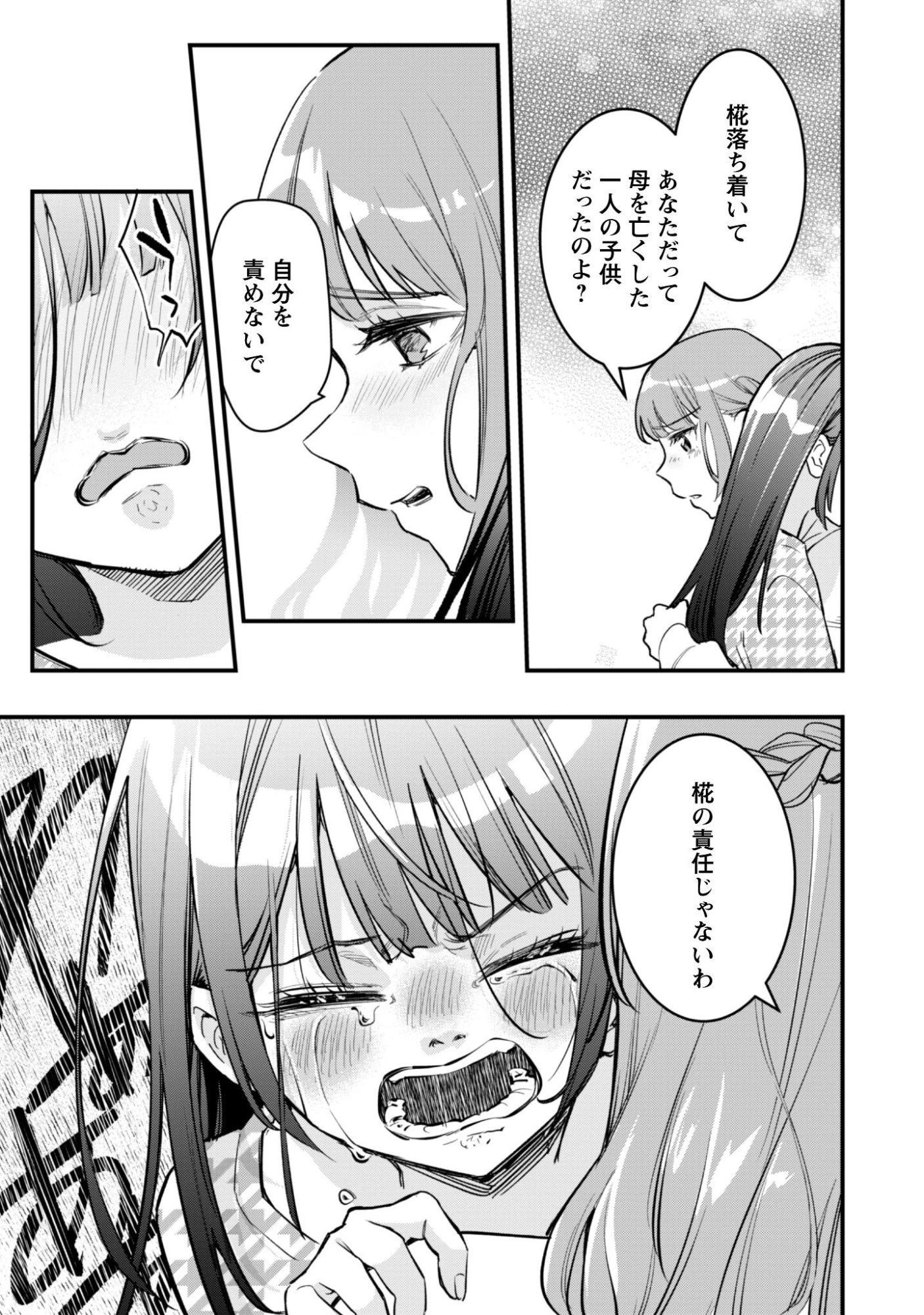 センパイ、自宅警備員の雇用はいかがですか？ 第12話 - 22