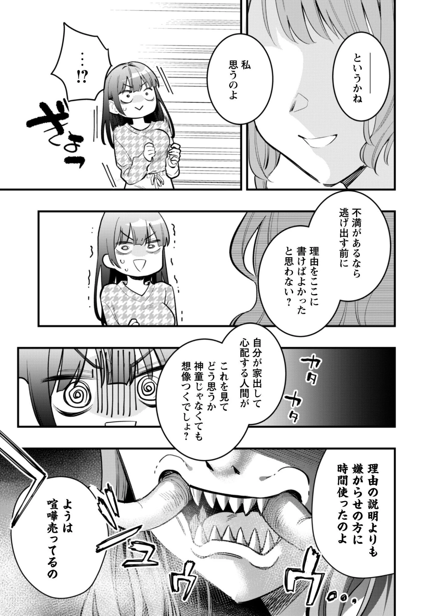 センパイ、自宅警備員の雇用はいかがですか？ 第12話 - 24